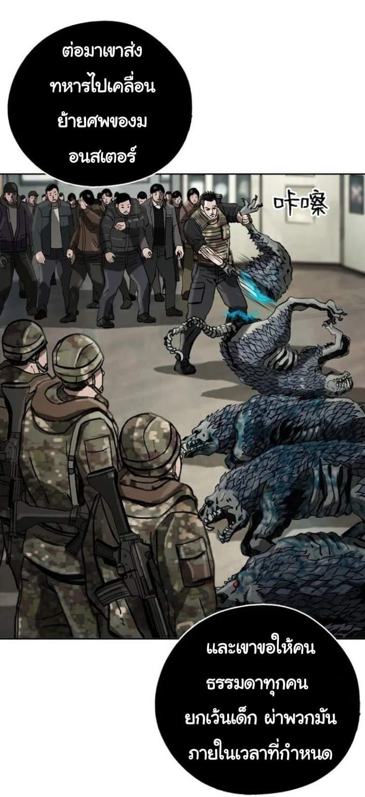 ข้าคือนักล่า ตอนที่ 11 หน้า 11
