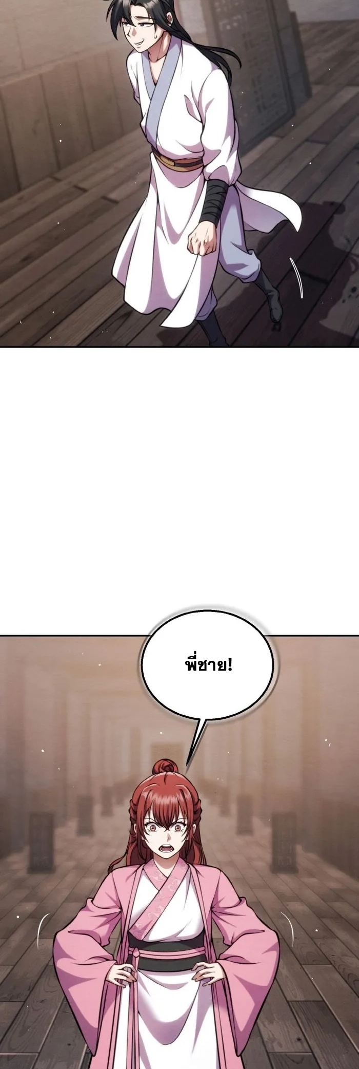 การหวนคืนของศิษย์ราชันแห่งยุทธภพ ตอนที่ 7 หน้า 17