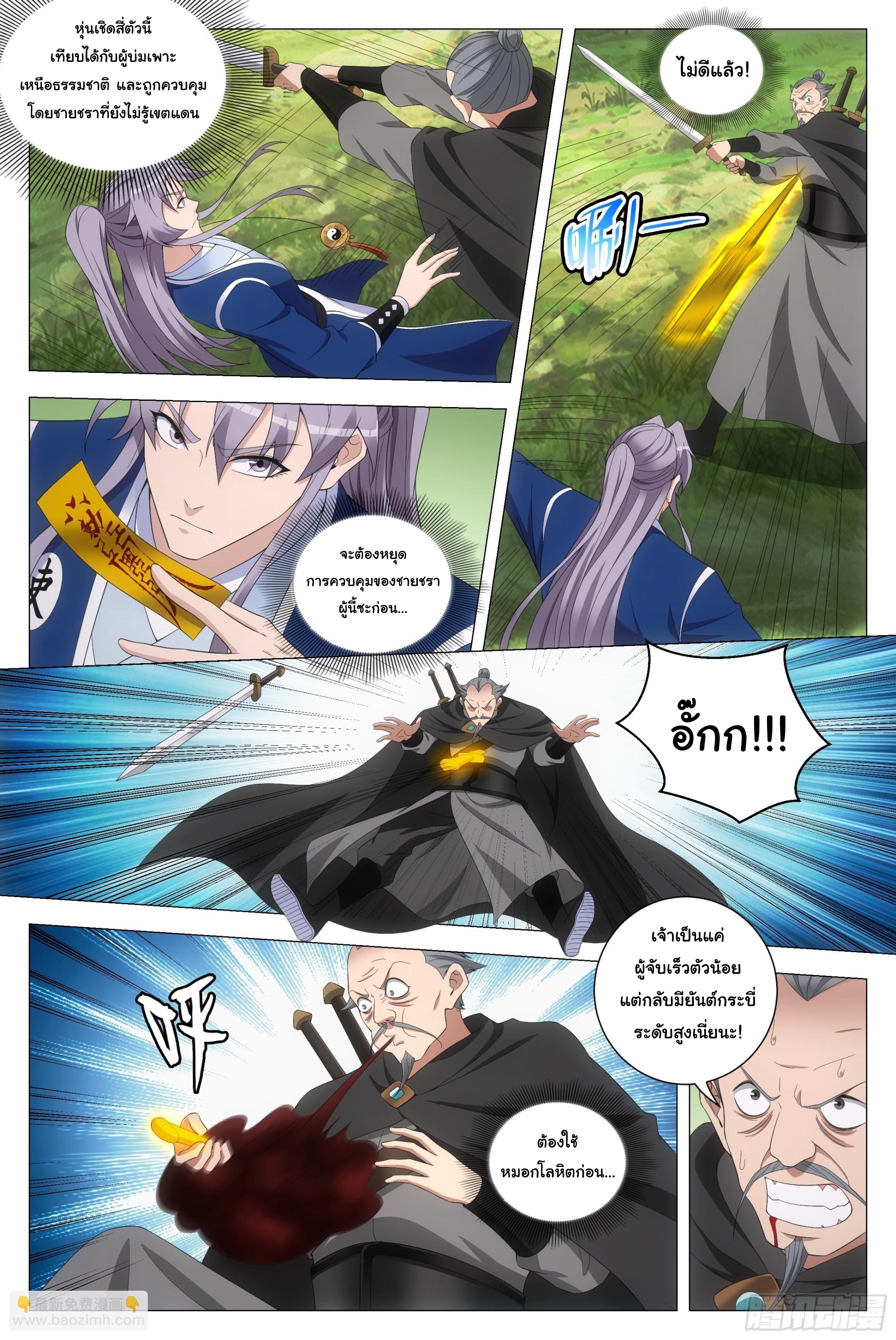 Great Zhou Immort Officials - ข้าราชการอมตะ ตอนที่ 177 หน้า 6