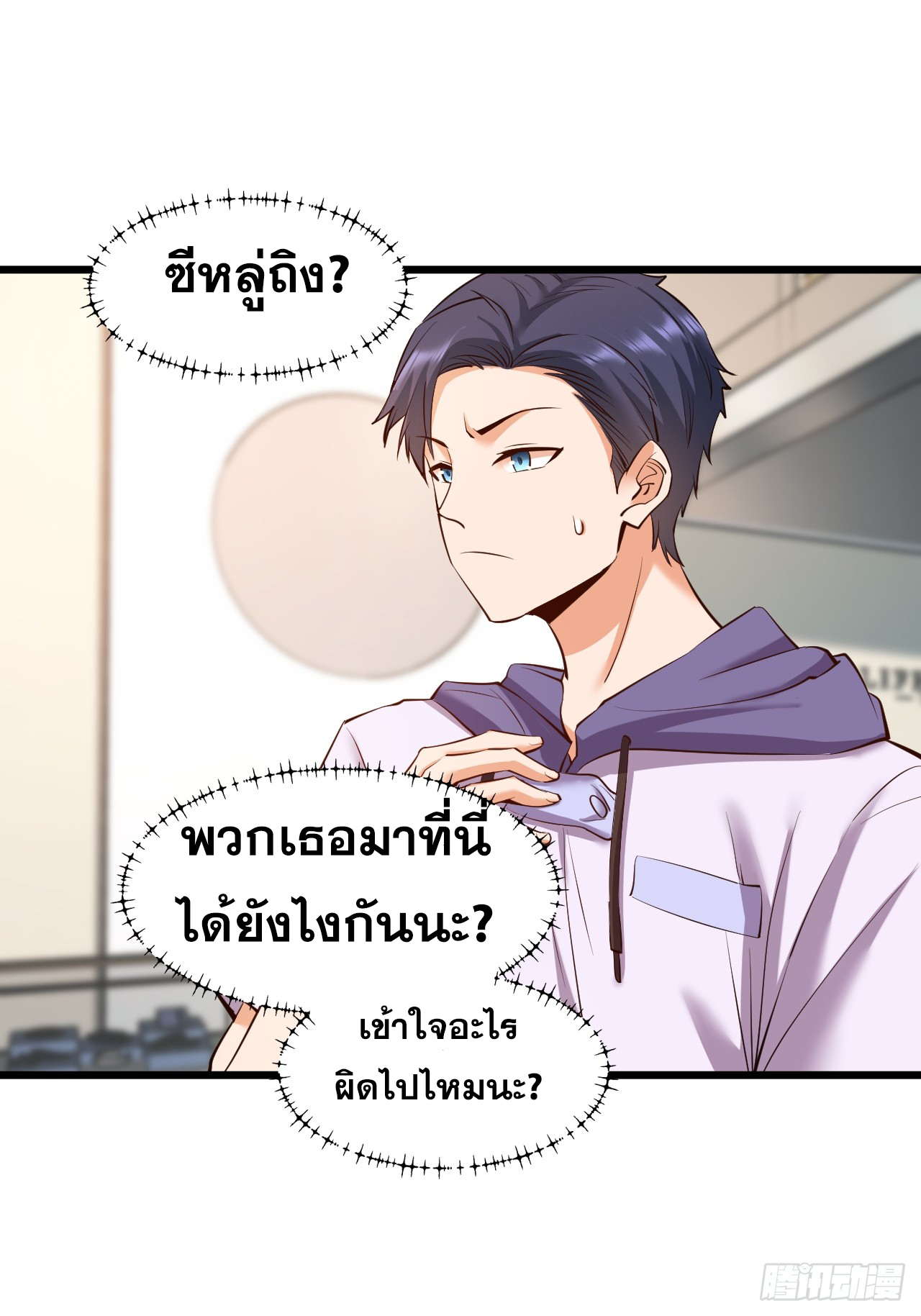 สุริยันและจันทรา ตอนที่ 25 หน้า 4