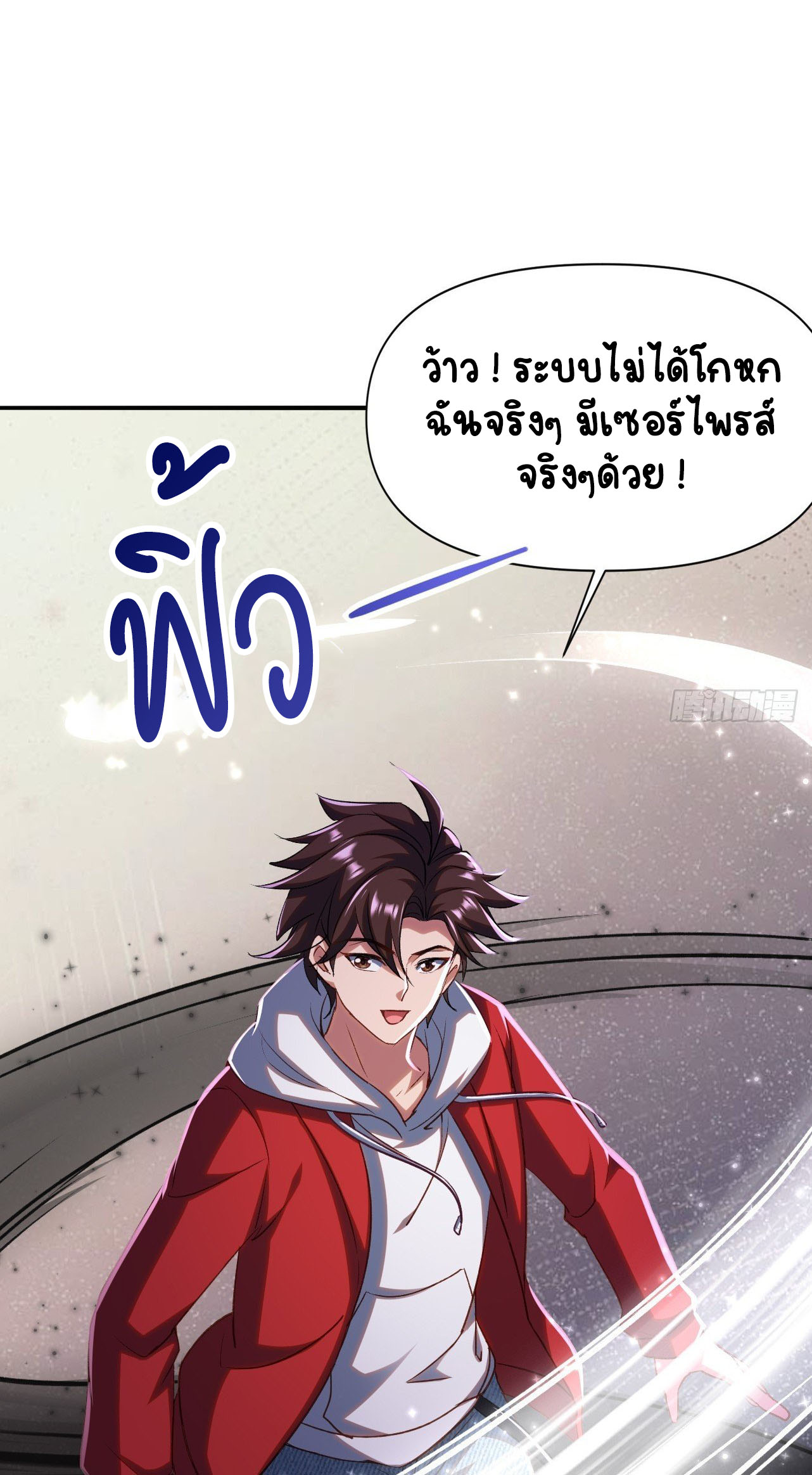 เริ่มต้นจากเกาะร้างเพื่อสังหารปีศาจและเทพเจ้า ตอนที่ 12 หน้า 21