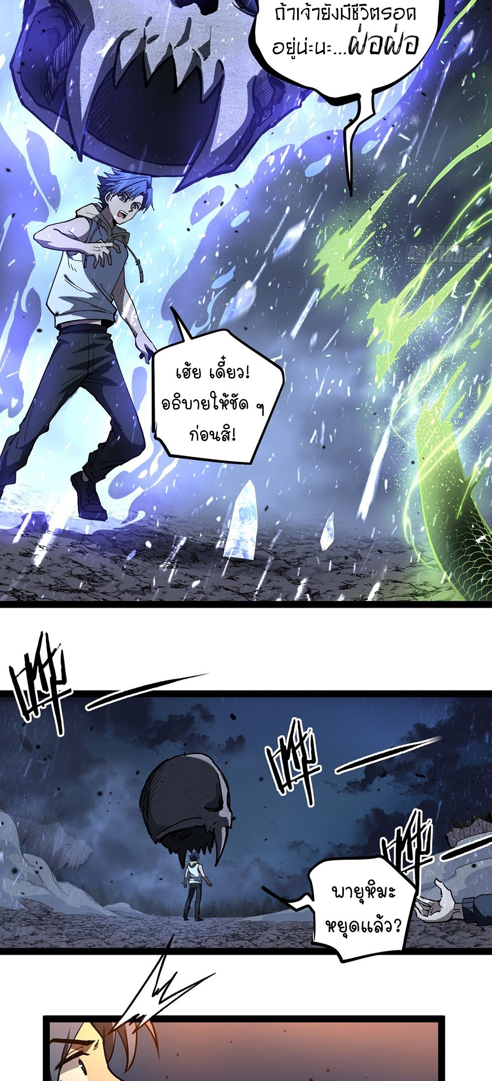 Gatekeeper of the Boundless World | ผู้พิทักษ์ประตูแห่งดินแดนไร้ขอบเขต ตอนที่ 92 หน้า 5