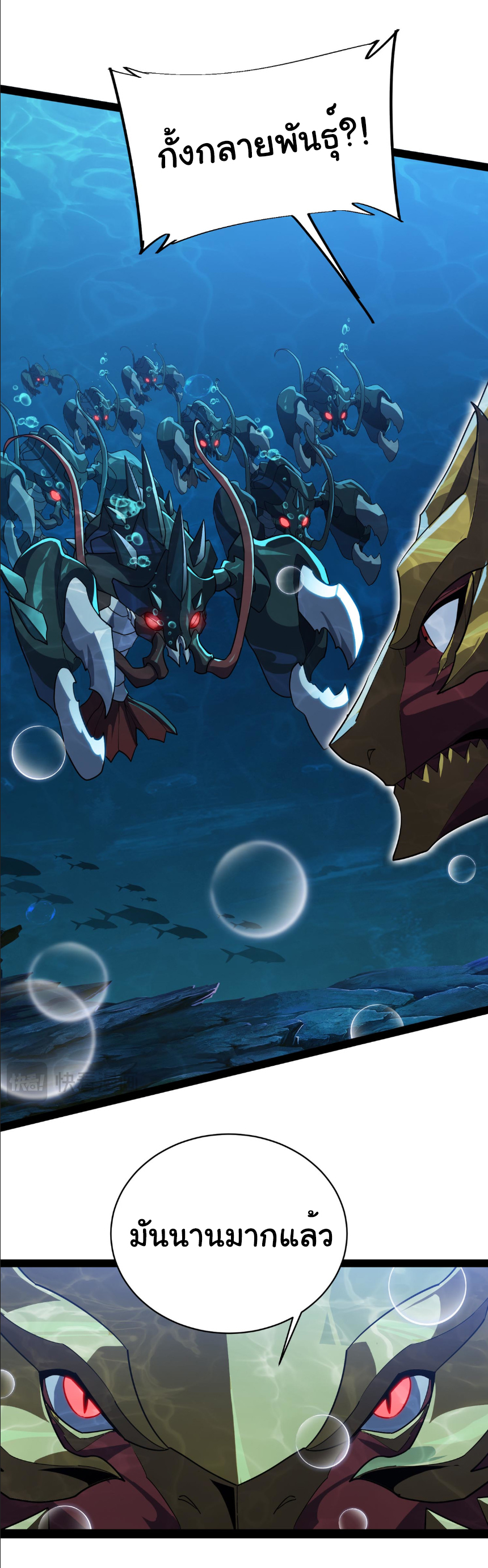 เริ่มต้นวิวัฒนาการจากปลาคาร์พสู่มังกร! ตอนที่ 18 หน้า 12