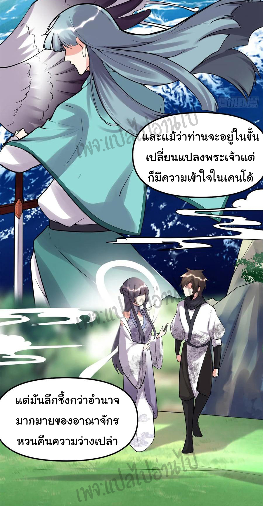 I might be a fake fairy ตอนที่ 111 หน้า 3