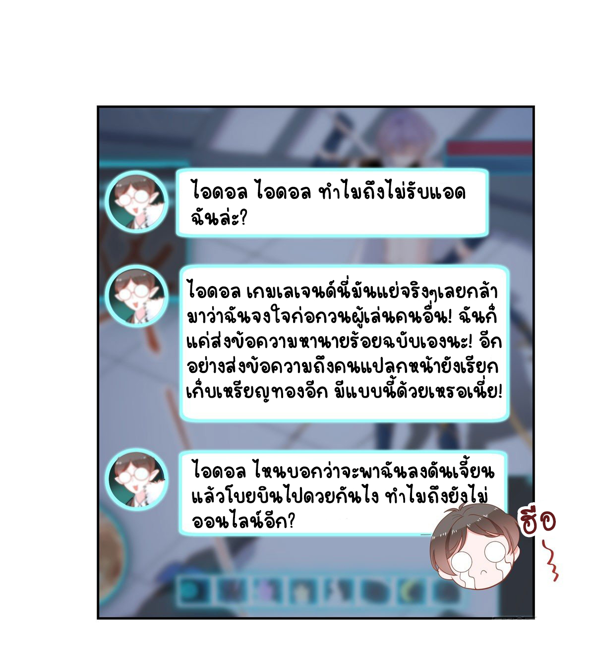 เจ้าชายโรงเรียนแห่งชาติเป็นเด็กผู้หญิง ตอนที่ 55 หน้า 6
