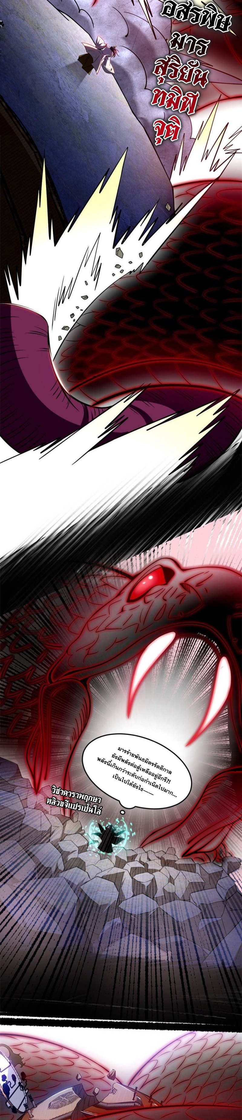 I'm an Evil God ข้าคือจักรพรรดิปีศาจ ตอนที่ 330 หน้า 15