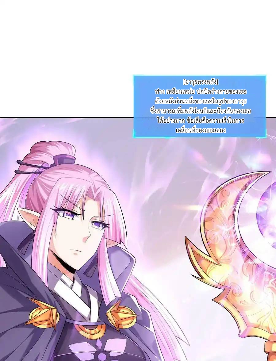 My Harem Is Entirely Female Demon Villains ตอนที่ 50 หน้า 35