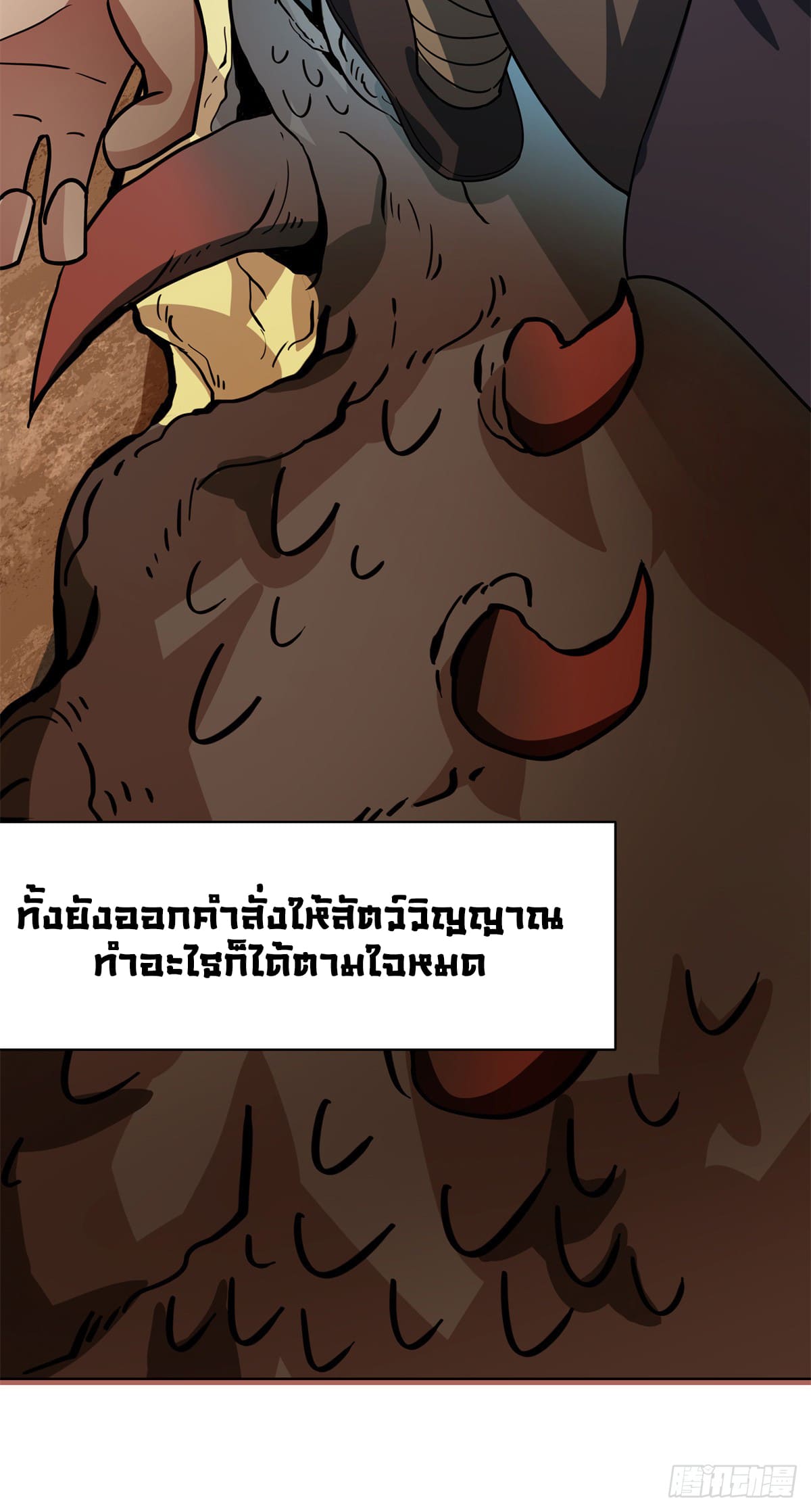 สยบวิญญาณสะท้านโลกันต์ (Remake) ตอนที่ 2 หน้า 6