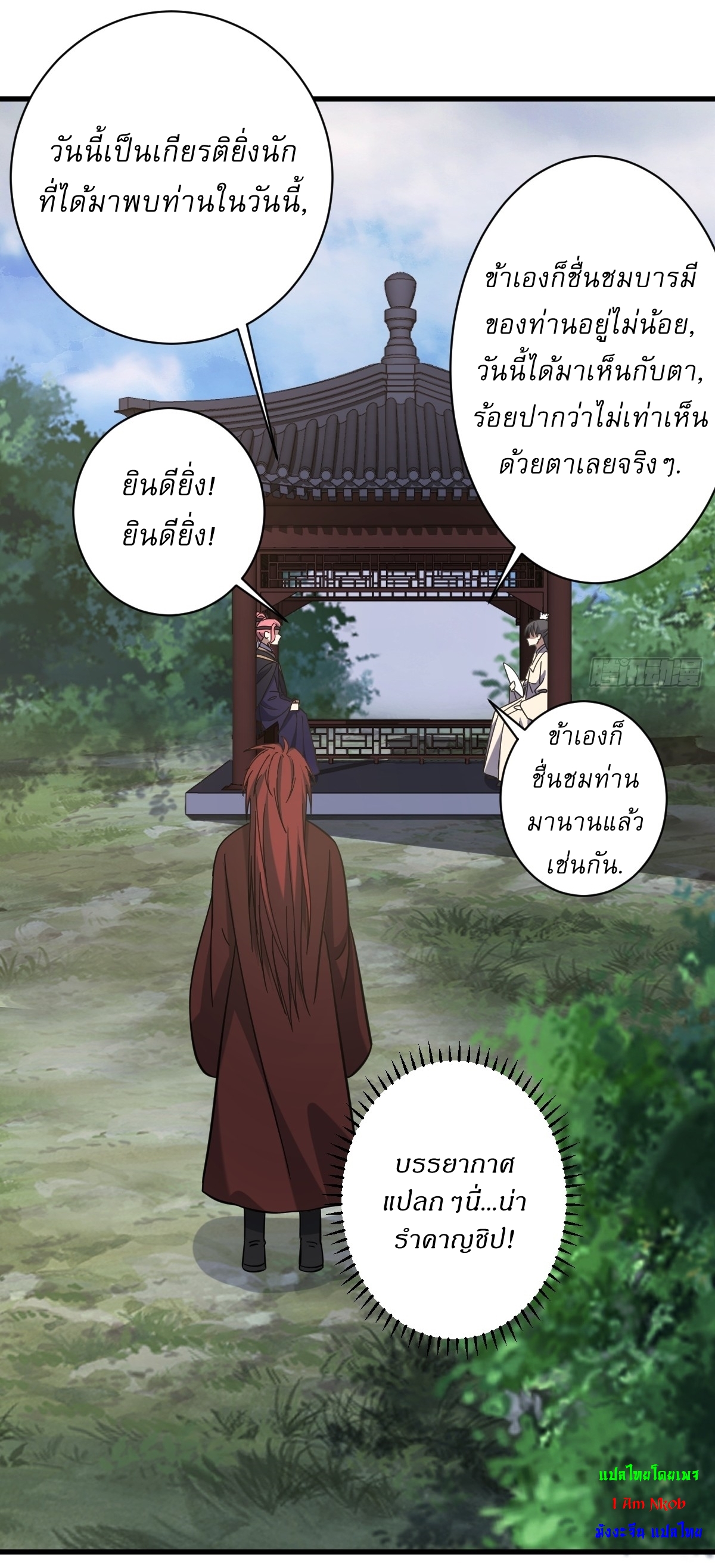 เก็บตัวร้อยปี จากนี้พี่ขอเทพ! INVINCIBLE AFTER A HUNDRED YEARS OF SECLUSION ตอนที่ 106 หน้า 15