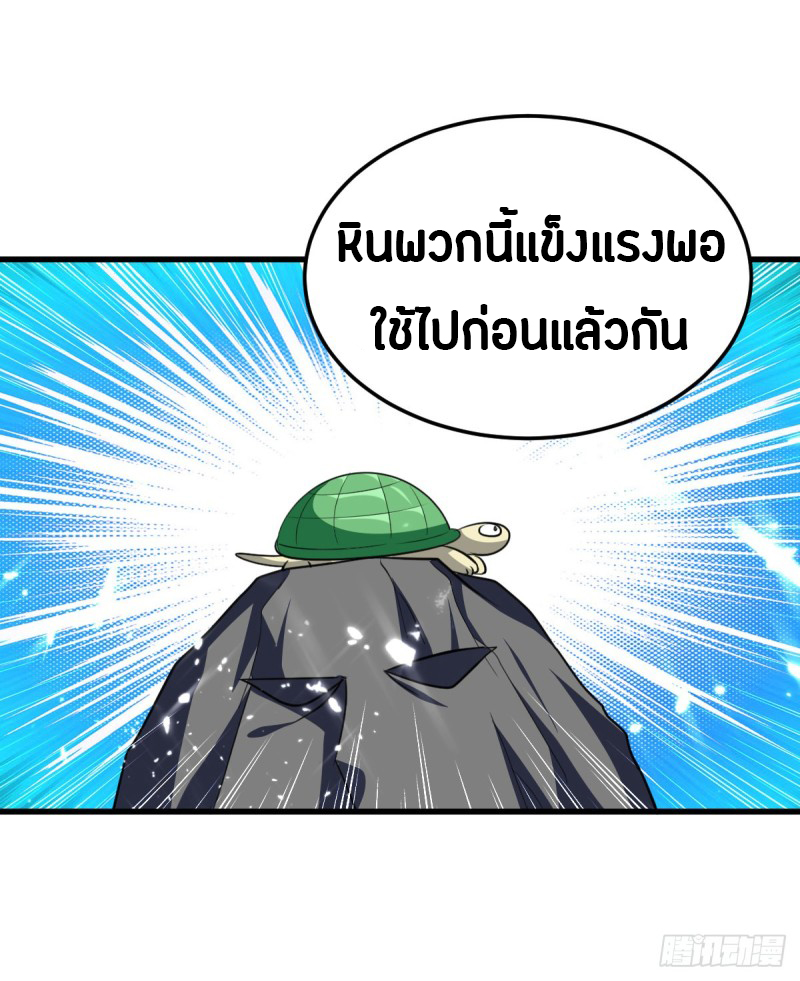 The ultimate son-in-law from different world ตอนที่ 41 หน้า 32