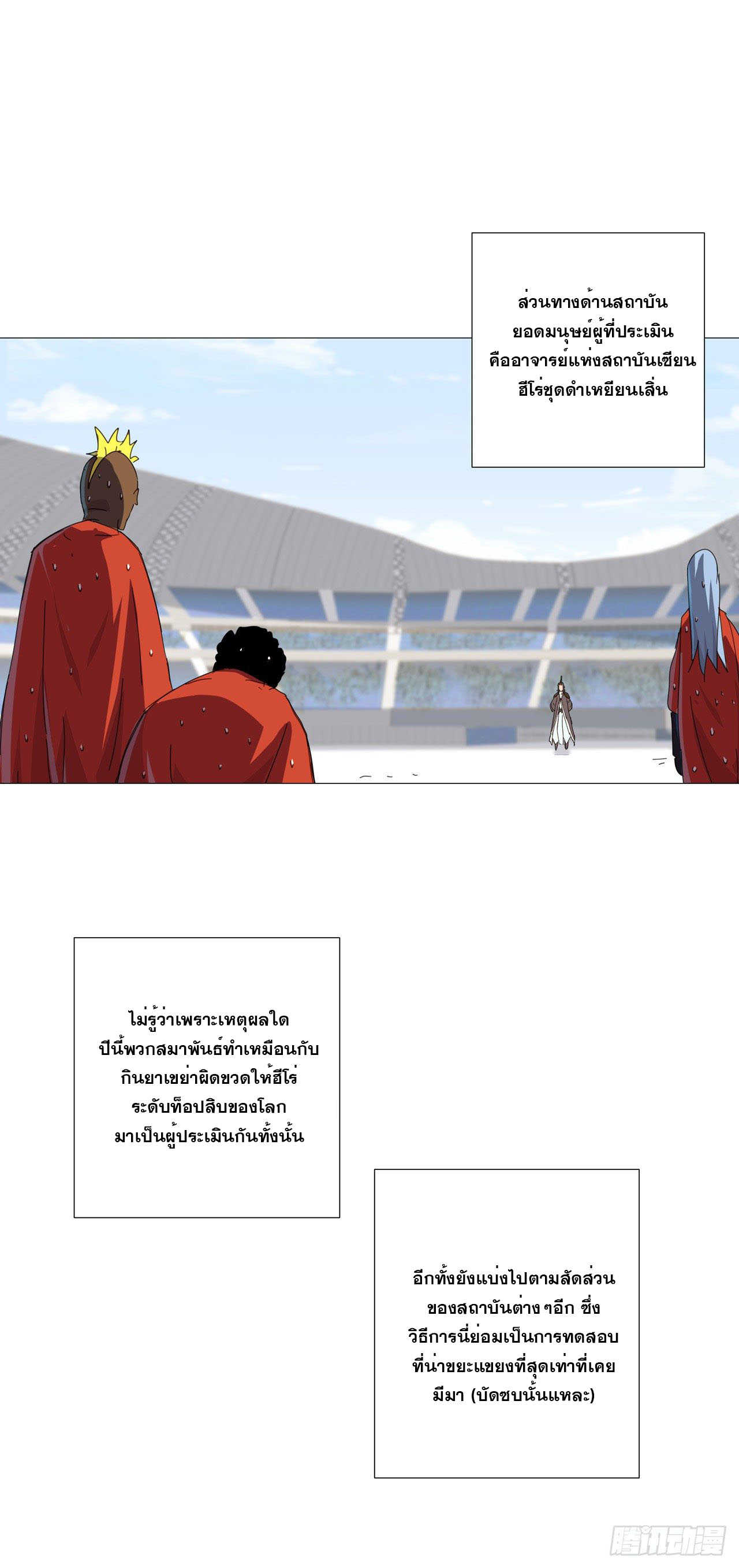 Cultivator vs Superhero (ทันจีน) ตอนที่ 89 หน้า 9