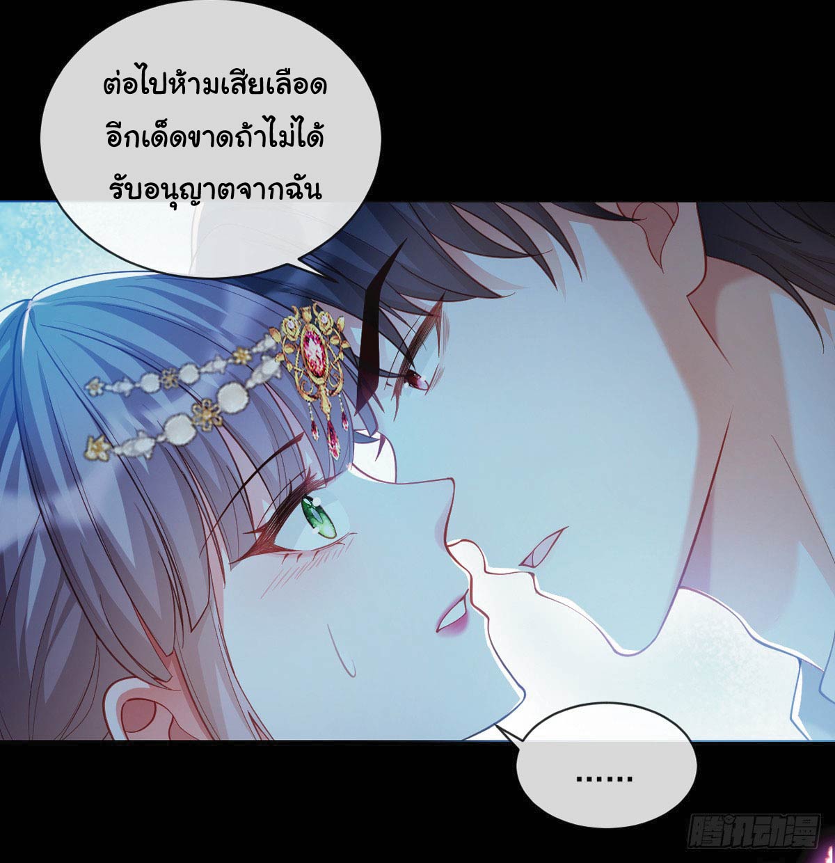 เมื่อฉันตกอยู่ในเงื้อมมือของทรราช ตอนที่ 7 หน้า 20
