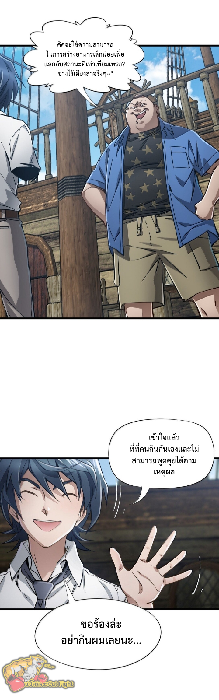 หัตถ์ของพระเจ้า ตอนที่ 26 หน้า 25