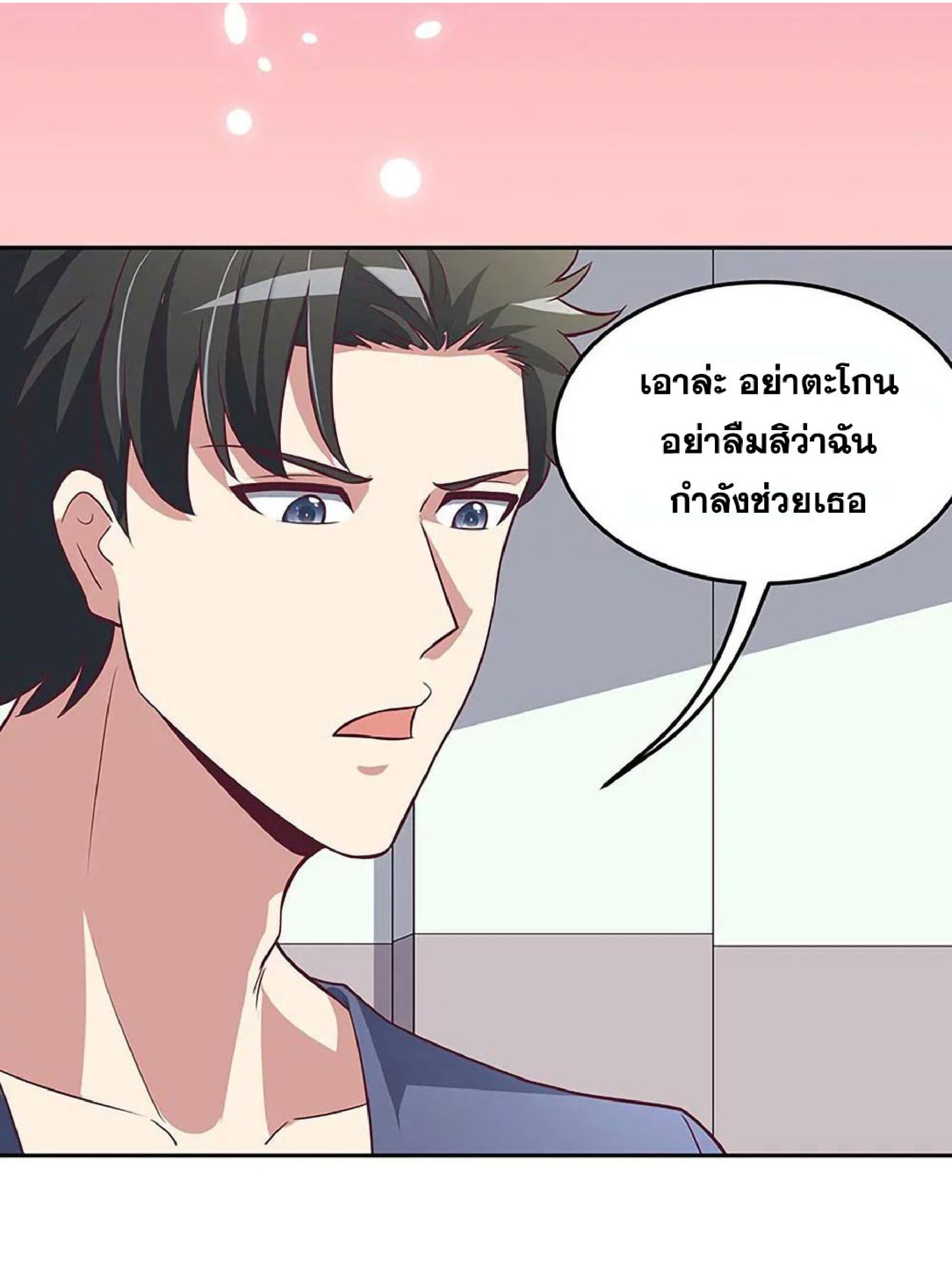 โครตเกรียนเซียนโอสด ตอนที่ 122 หน้า 7