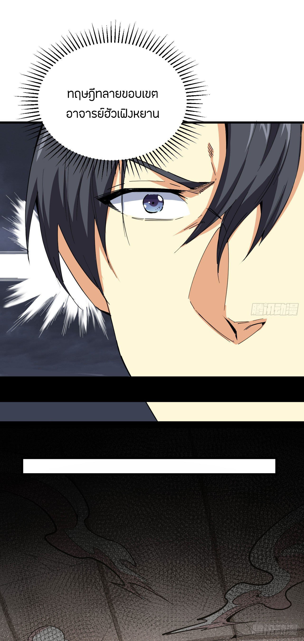 Magician from The Future ตอนที่ 4 หน้า 30