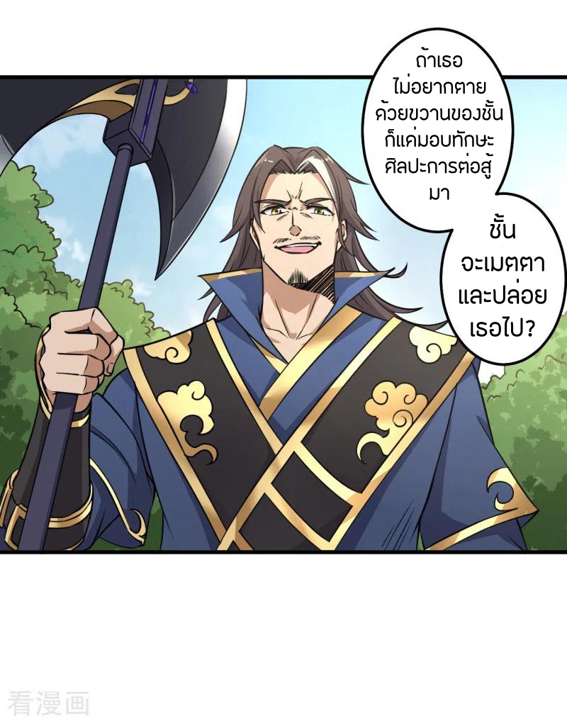 One Sword Reigns Supreme ตอนที่ 82 หน้า 2