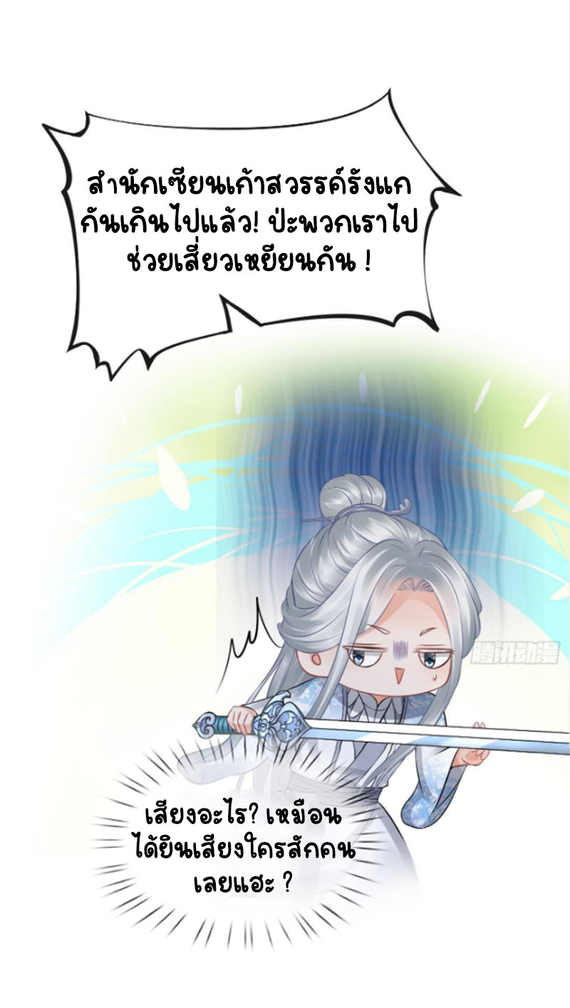 ให้ตายข้าก็จะไม่เป็นอาจารย์ ตอนที่ 49 หน้า 24