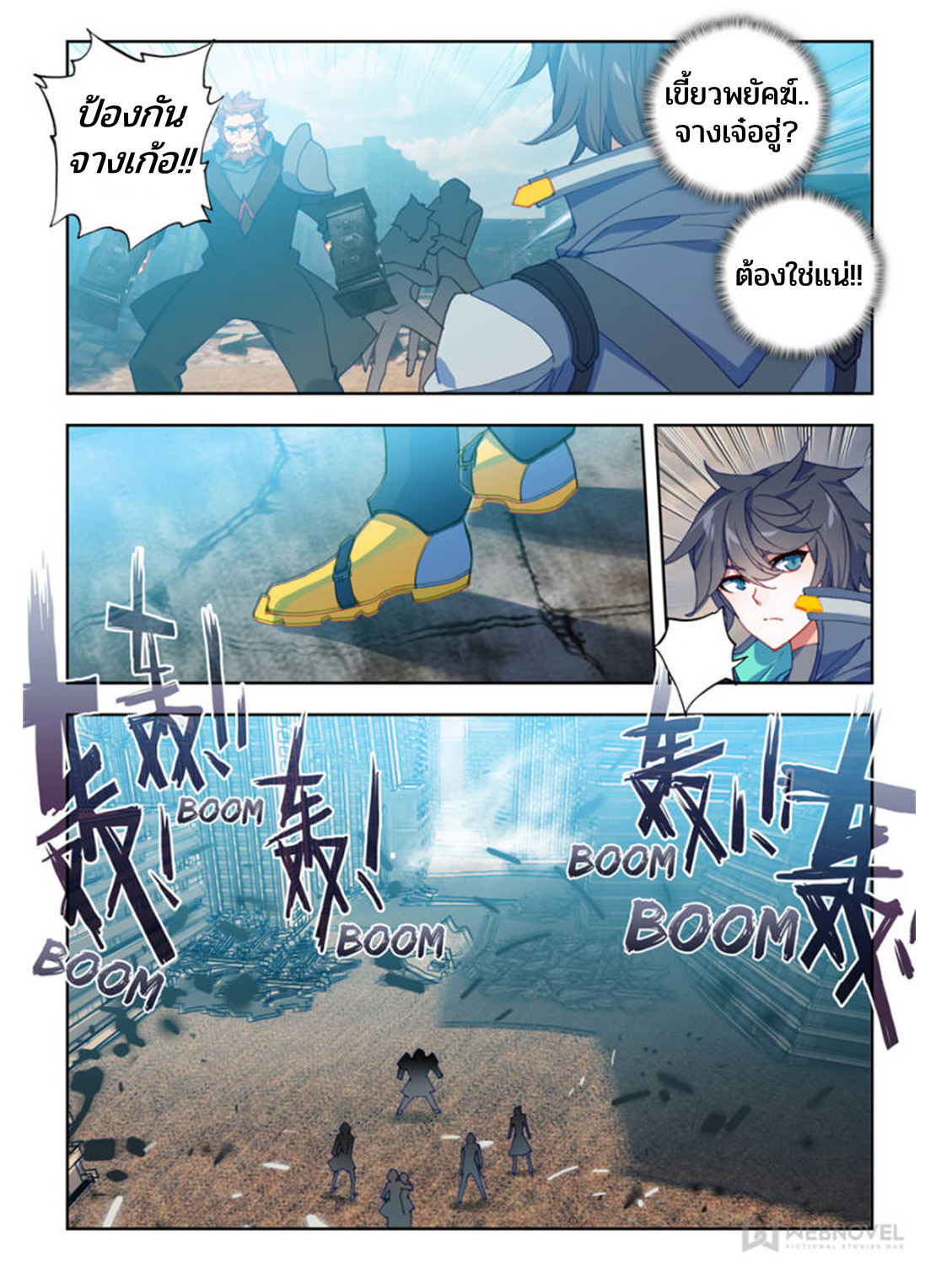 Swallowed star ศึกล้างดวงดาว ตอนที่ 55 หน้า 8