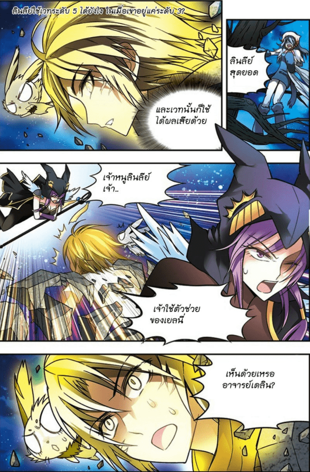 จิตสังหารเลือดมังกร ตอนที่ 37 หน้า 6