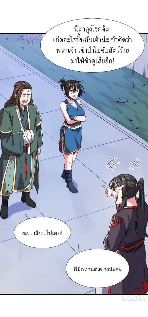 ฮาเร็มพระเอกเทพค้อนสายฟ้า ตอนที่ 34 หน้า 4