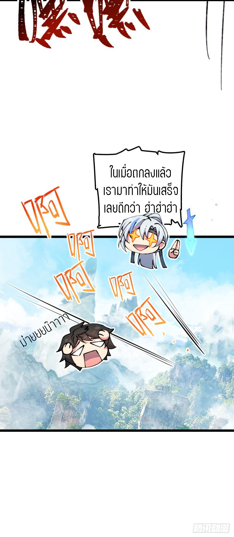 My Master Only Breaks Through Every Time the Limit Is Reached ตอนที่ 7 หน้า 62