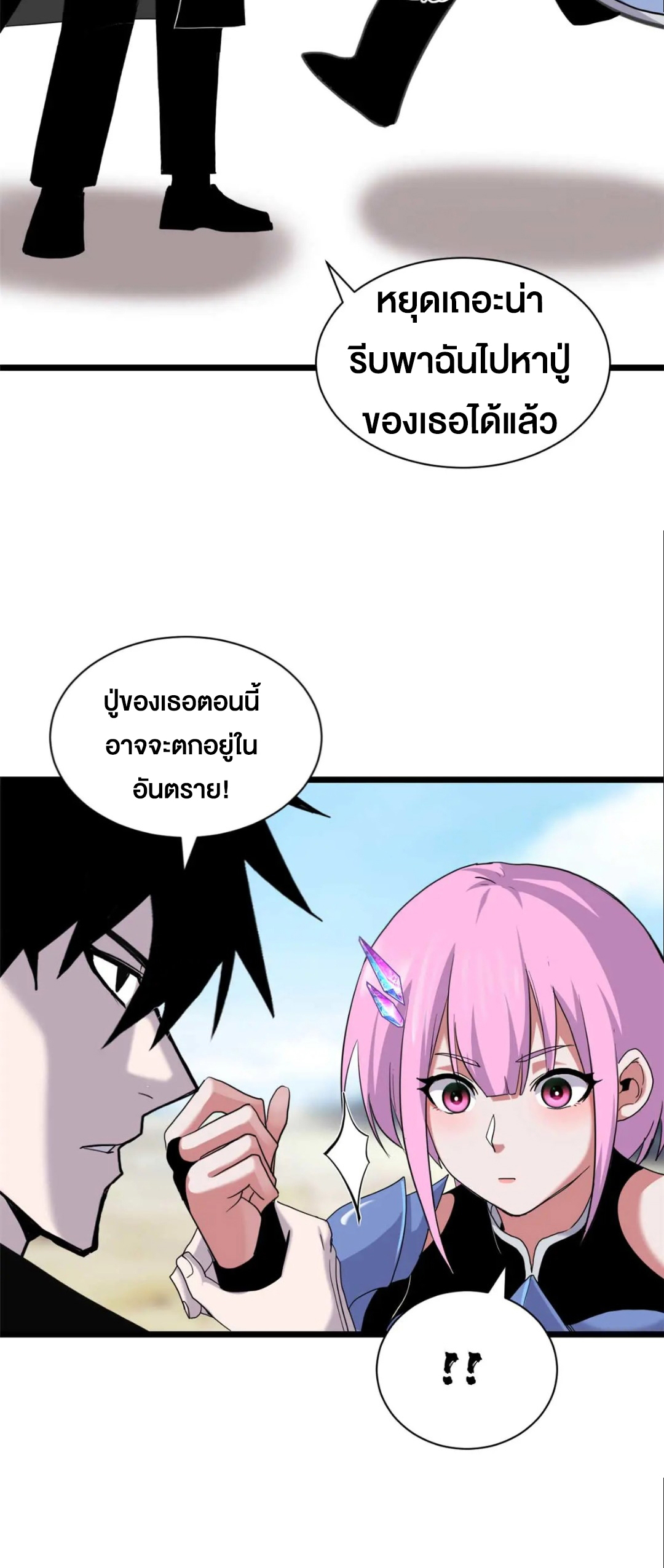 โคตรเทพร้านสัตว์อสูร ตอนที่ 159 หน้า 15