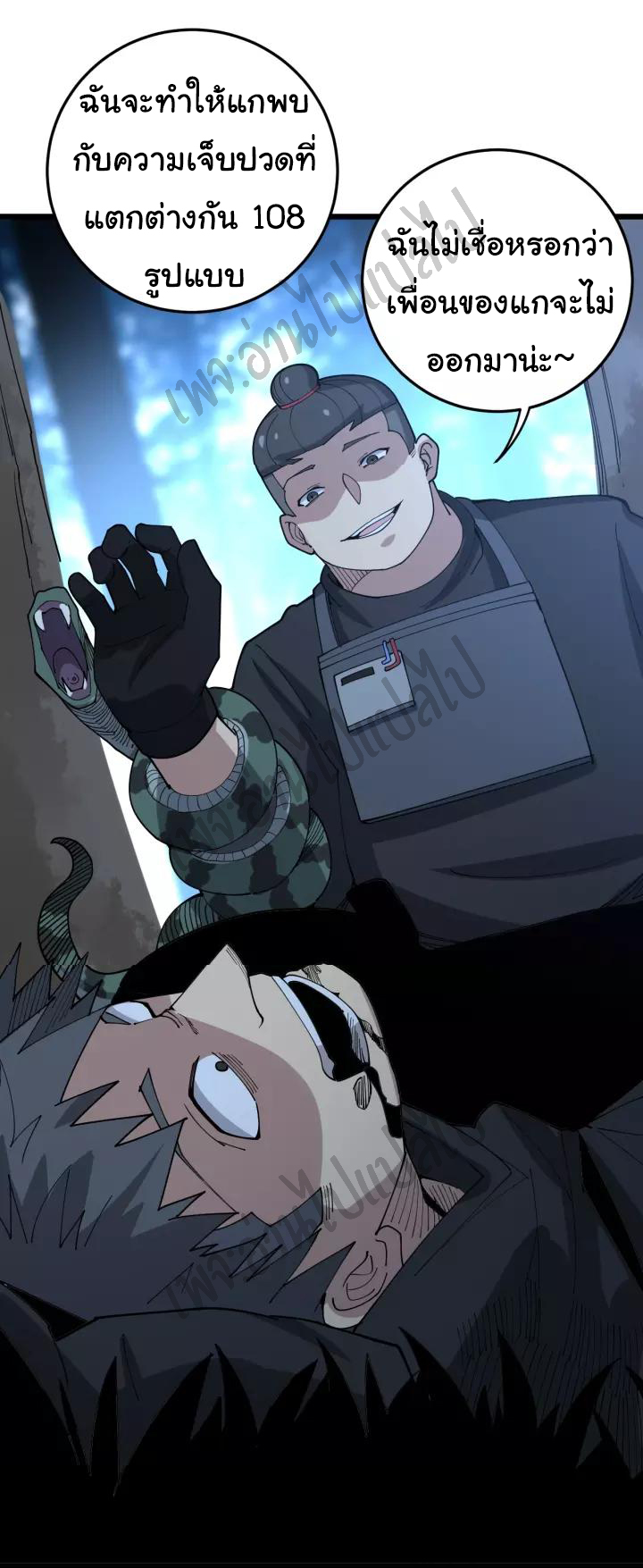 Bad Hand Witch Doctor สุดยอดพ่อมดหมอผี ตอนที่ 83 หน้า 18