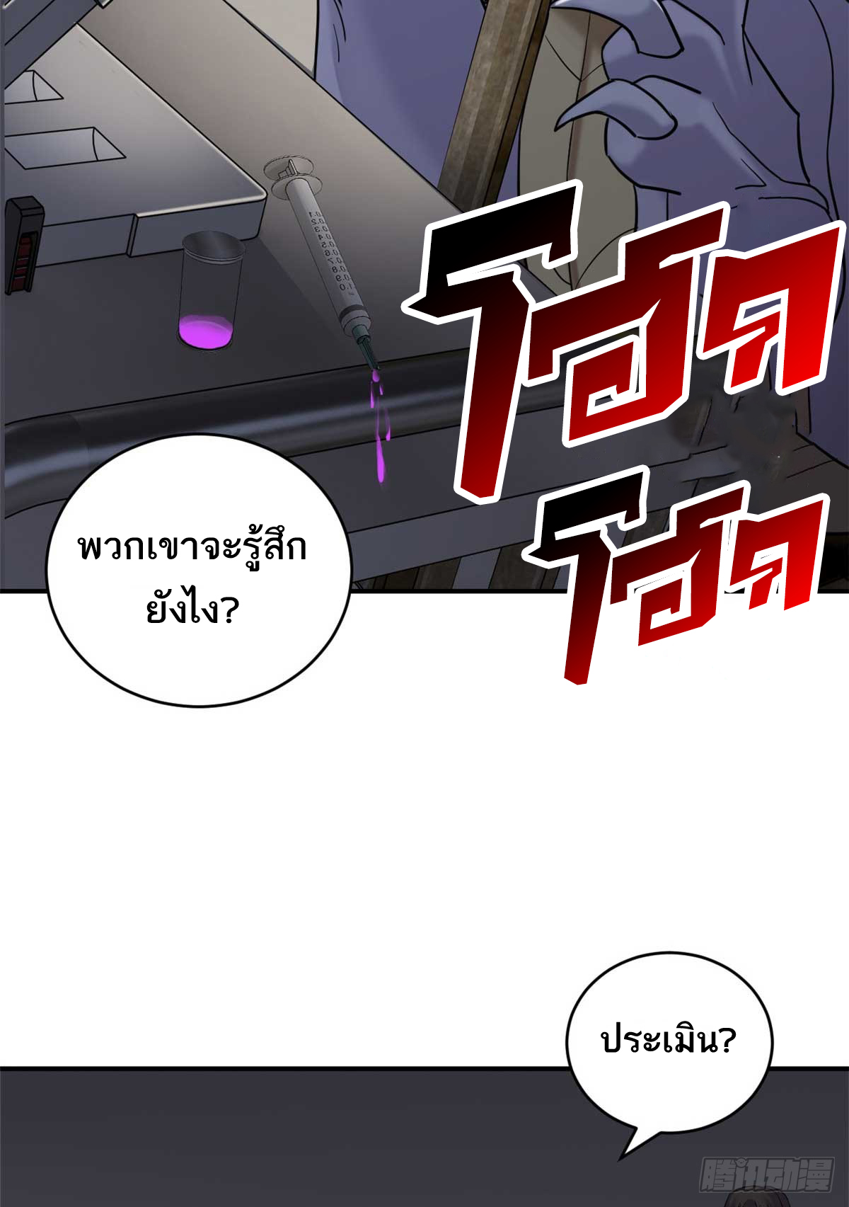 โคตรเทพร้านสัตว์อสูร ตอนที่ 121 หน้า 49