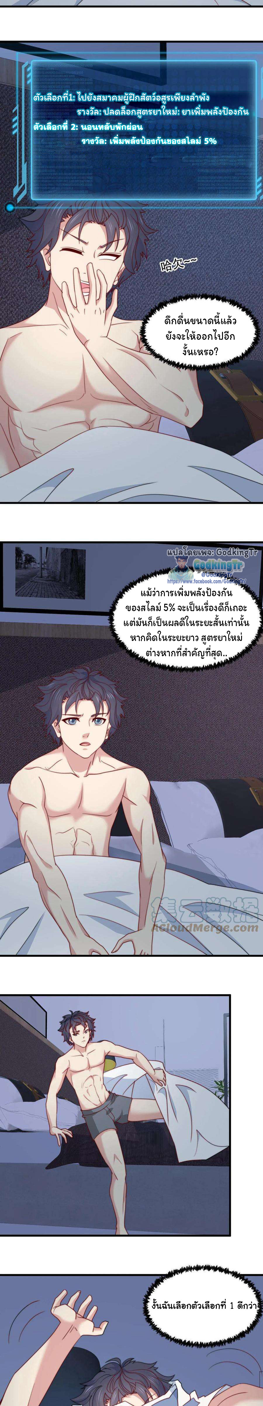 เป็นแค่สไลม์ธรรมดา จะตบมังกรไม่ได้หรือไง? ตอนที่ 22 หน้า 8