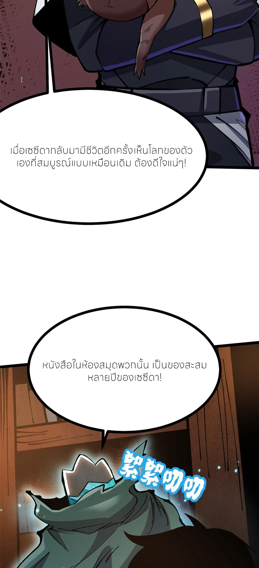 ไม่อยากเรียนทักษะ แห่งคำสาปเลย! ตอนที่ 102 หน้า 16
