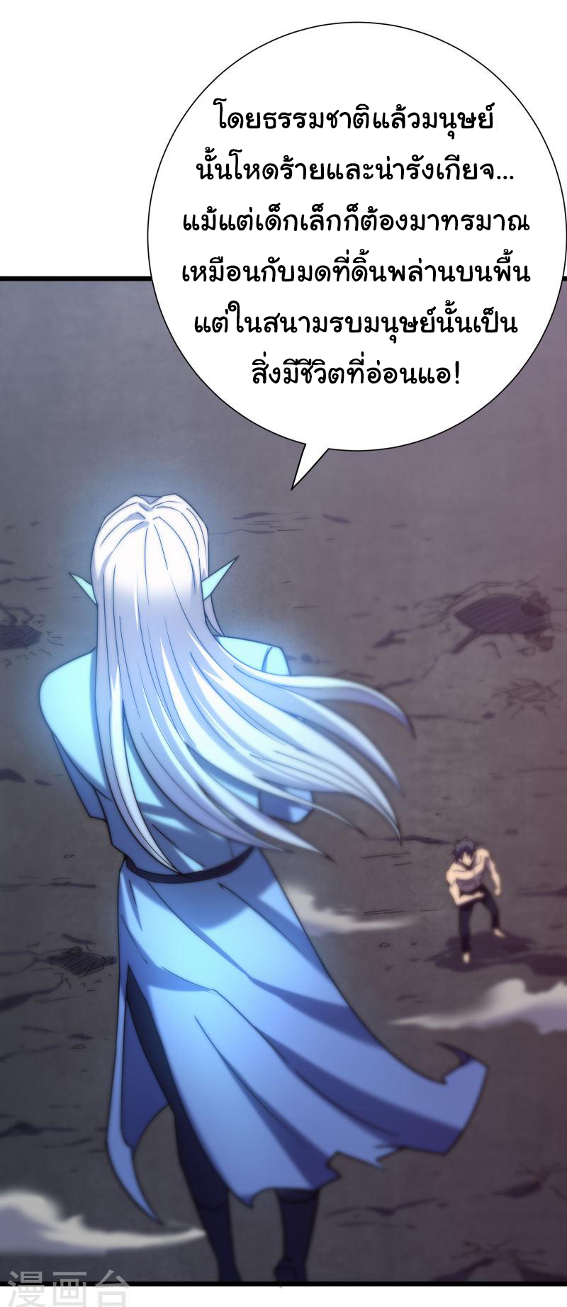 I killed the gods in another world ตอนที่ 47 หน้า 5