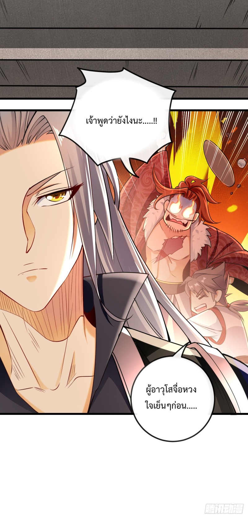 สิบมหาจักรพรรดิล้วนเป็นศิษย์ข้า ตอนที่ 21 หน้า 27