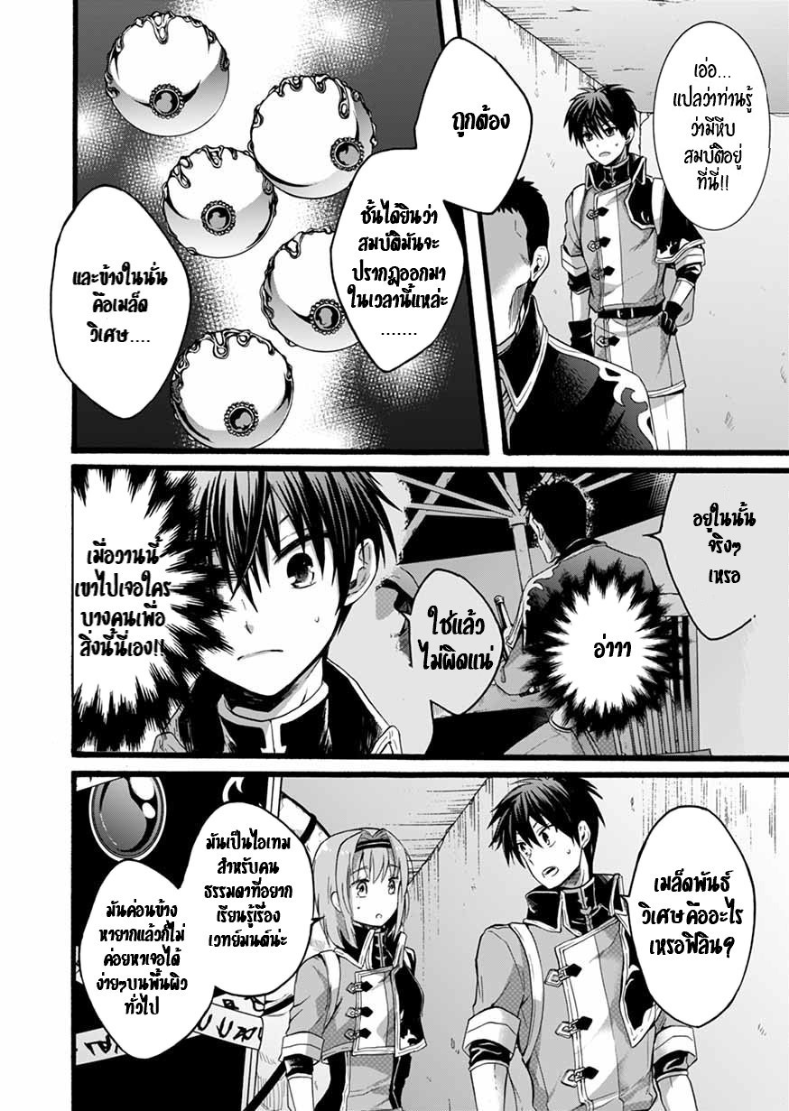 ISEKAI NO SENSHI TOSHITE KUNI NI MANEKARETA KEDO ตอนที่ 5 หน้า 33