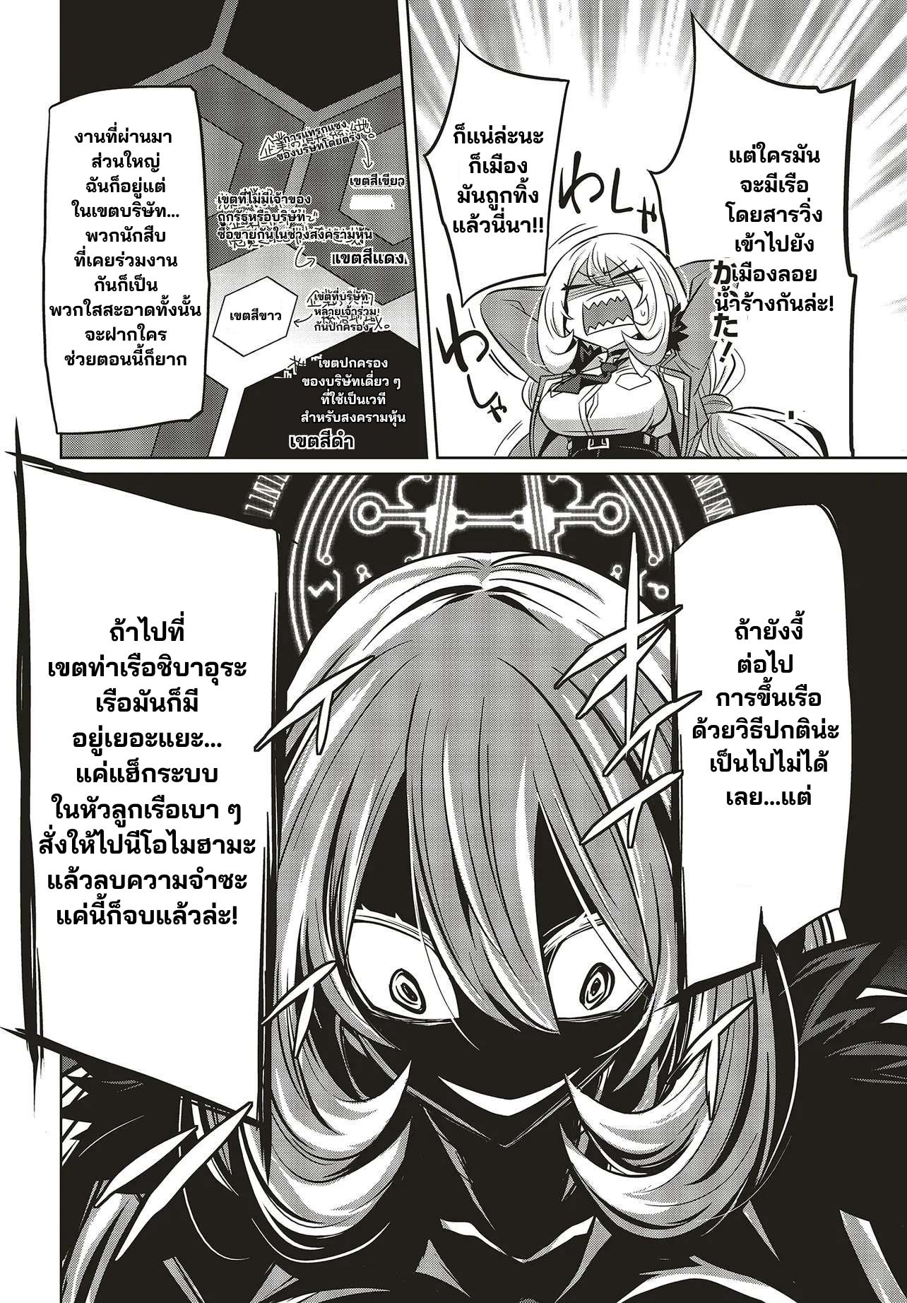 นักสืบคดีลึกลับ (Goetia Shock) ตอนที่ 8 หน้า 8