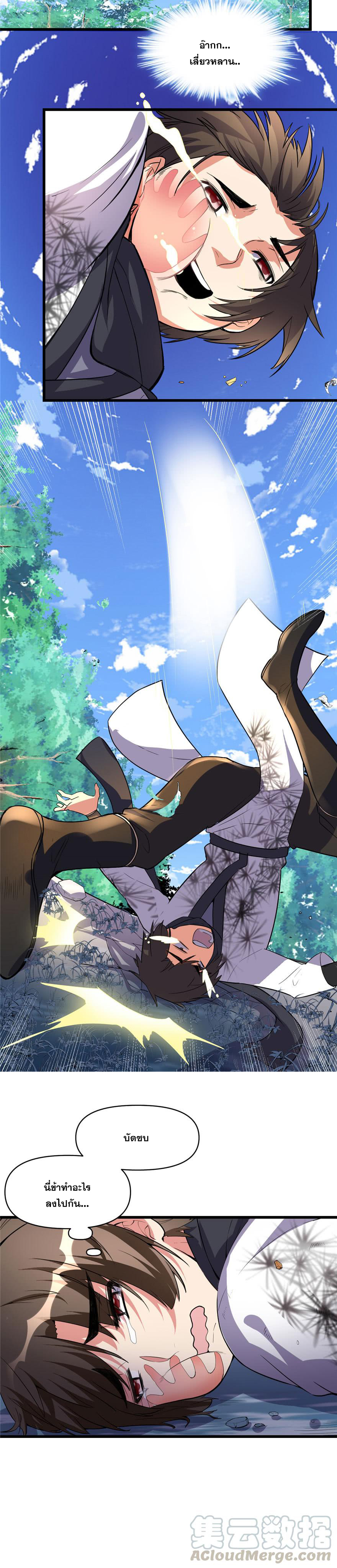 นี่น่ะหรือ....ระบบบำเพ็ญเซียน? ตอนที่ 17 หน้า 15