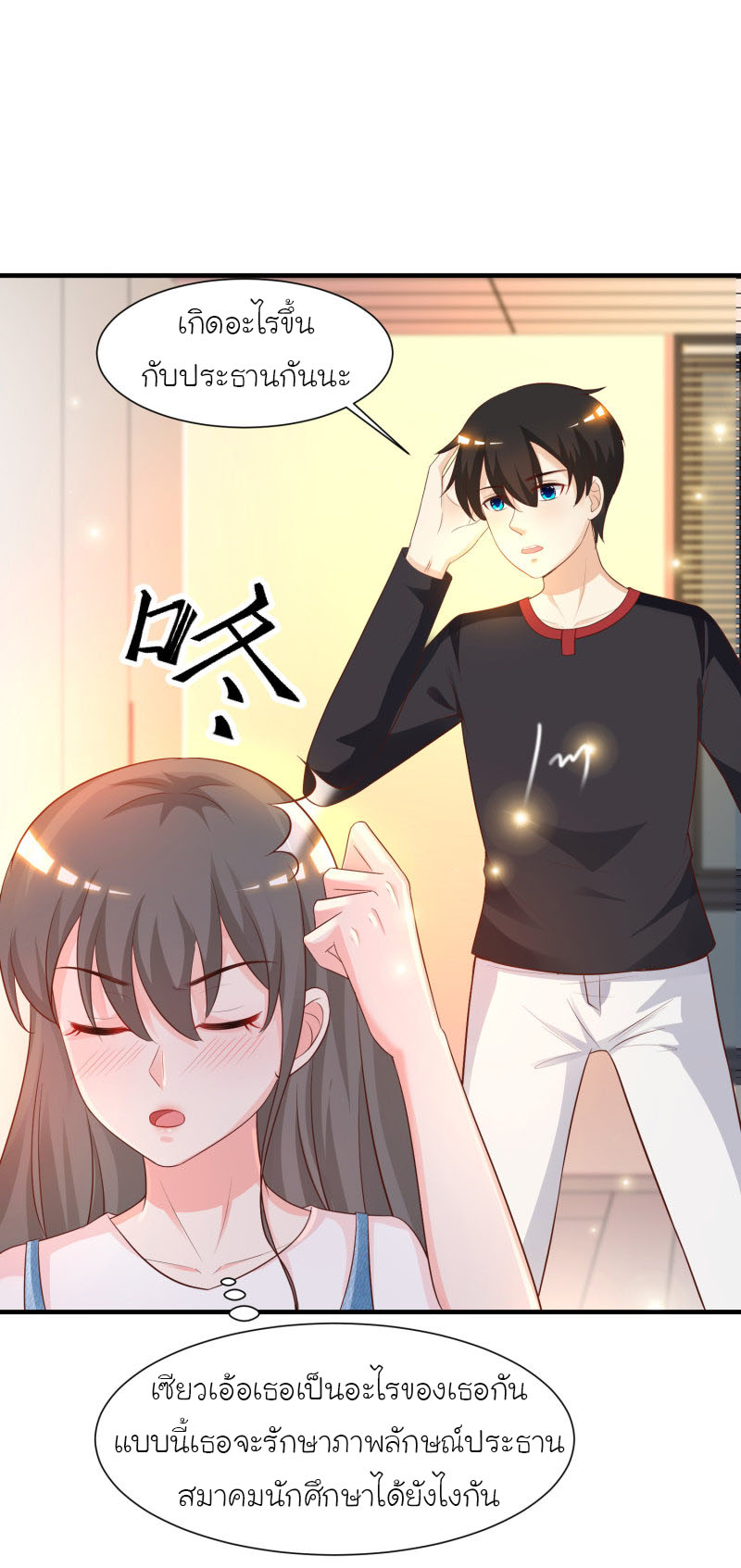 ราชาดอกไม้อมตะ ตอนที่ 81 หน้า 42