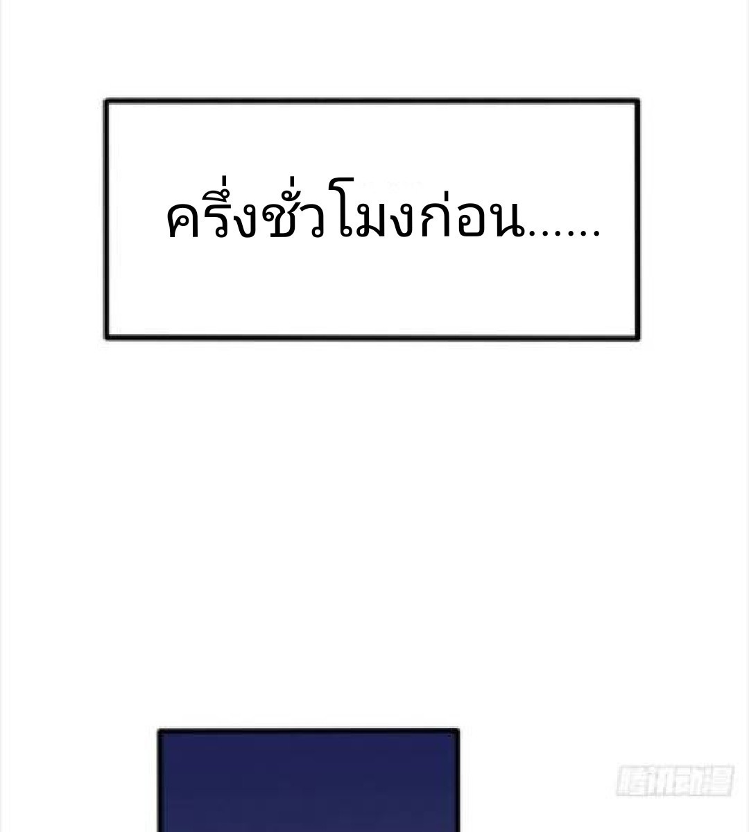 อยู่ดีดีผมก็เป็นลูกเขยราชามังกร ตอนที่ 18 หน้า 19