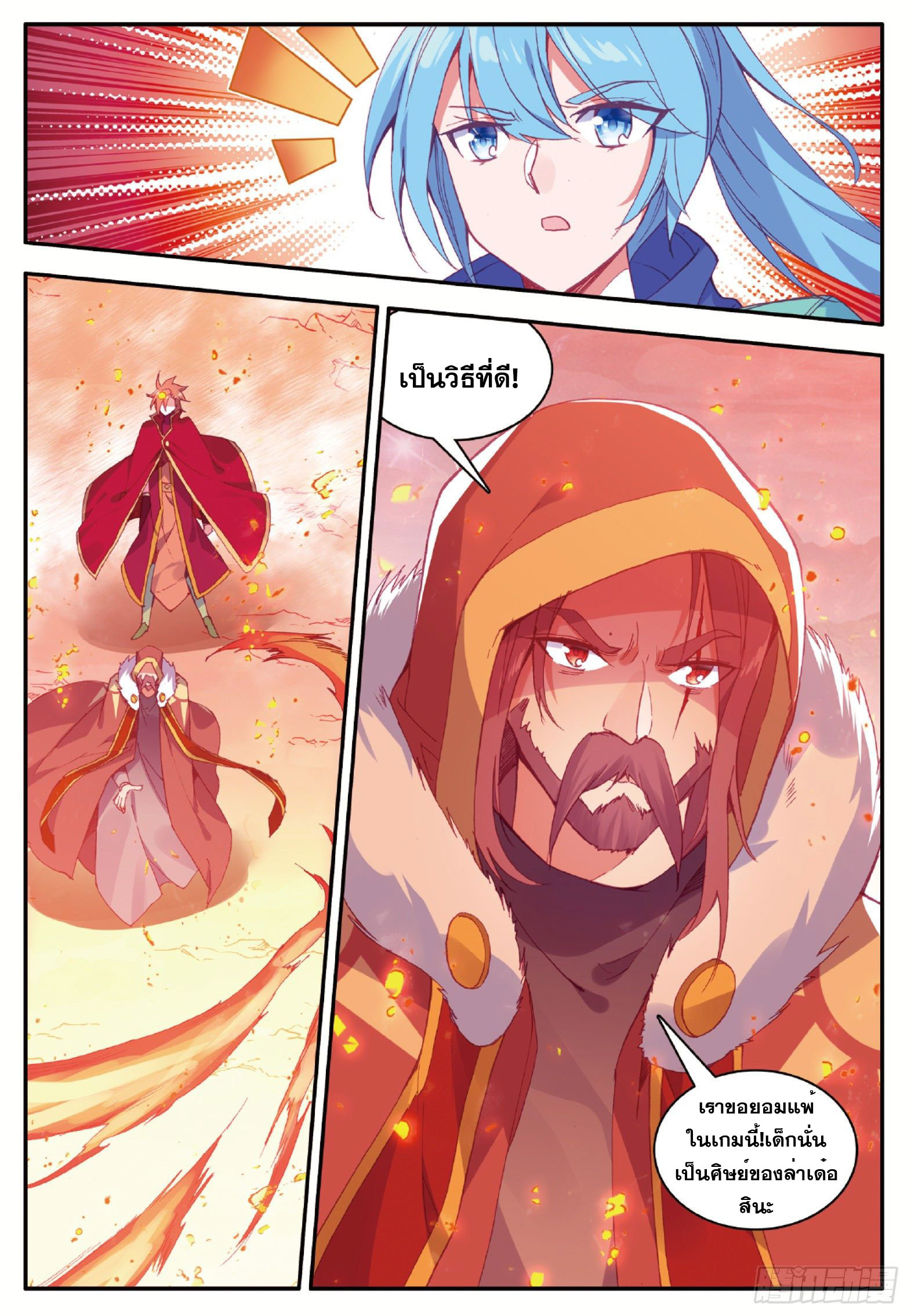 Shanlian de Sishen ยมทูตผู้เมตตา ตอนที่ 24 หน้า 14