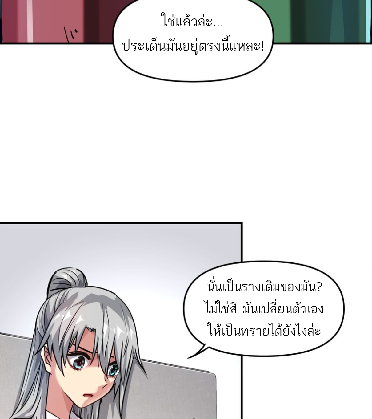 The Evolution ย้อนเวลากลับมาเพื่อกู้โลก ตอนที่ 17 หน้า 21