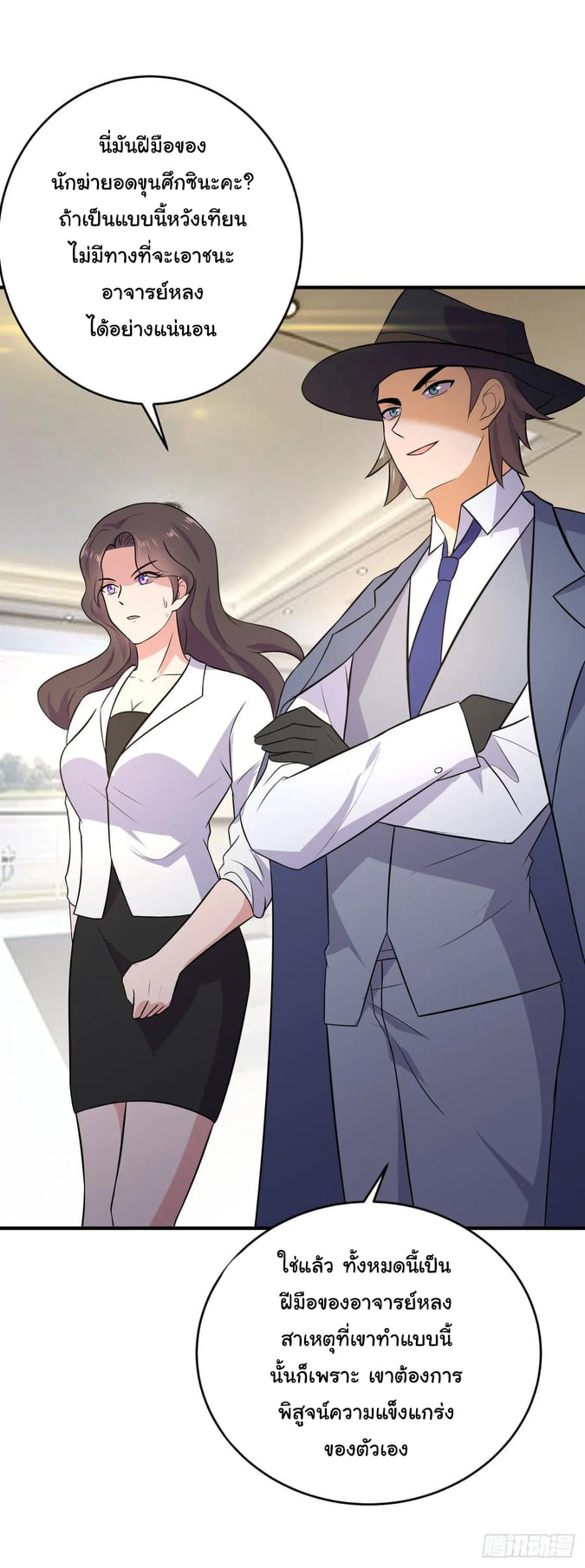 ระบบไลฟ์สด เจ้าพ่อสายเปย์ ตอนที่ 28 หน้า 11