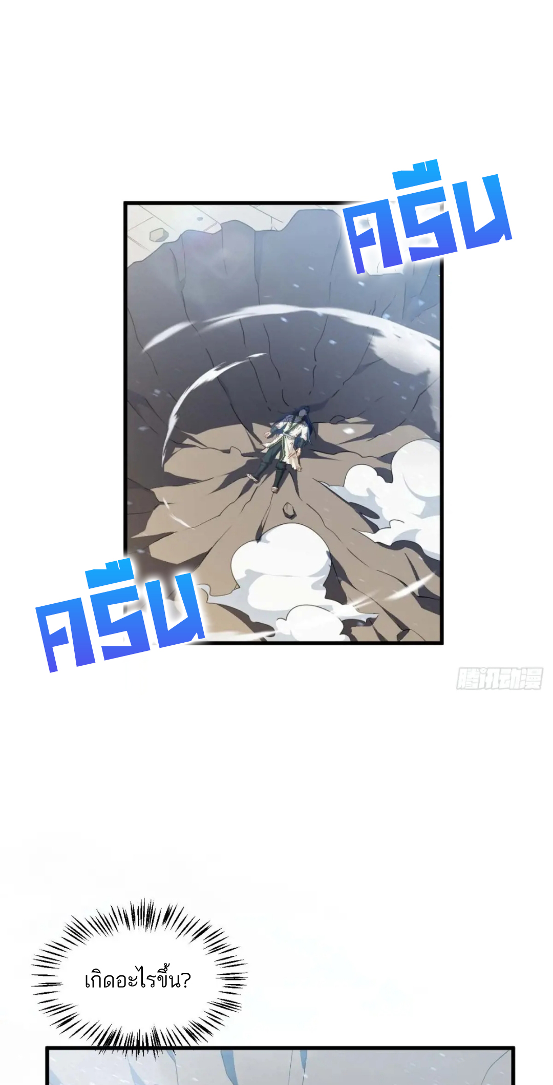 กำเนิดร่างเทวะบรรพกาล ตอนที่ 29 หน้า 2