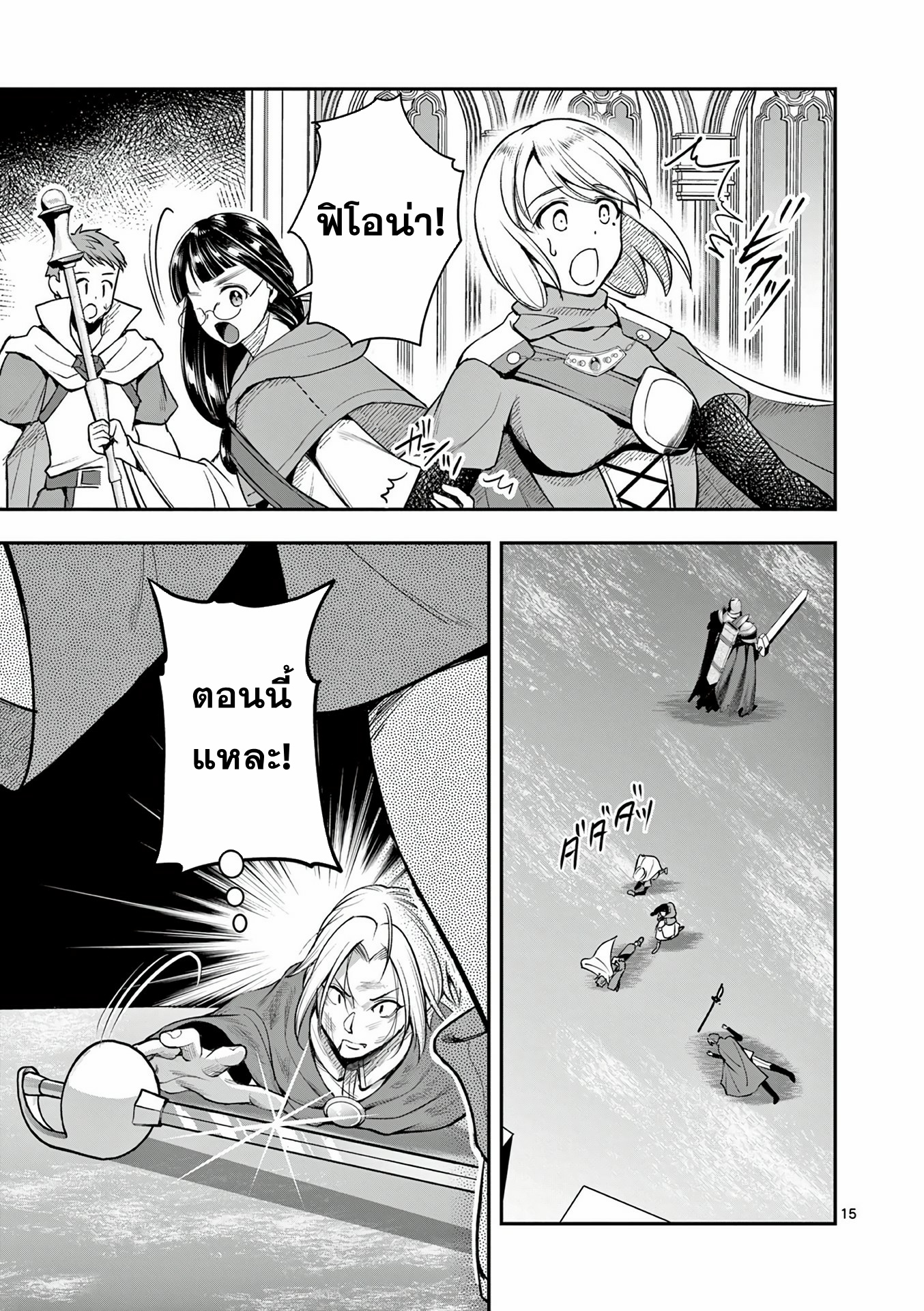 Moto Shogun no Undead Knight ตอนที่ 12 หน้า 15