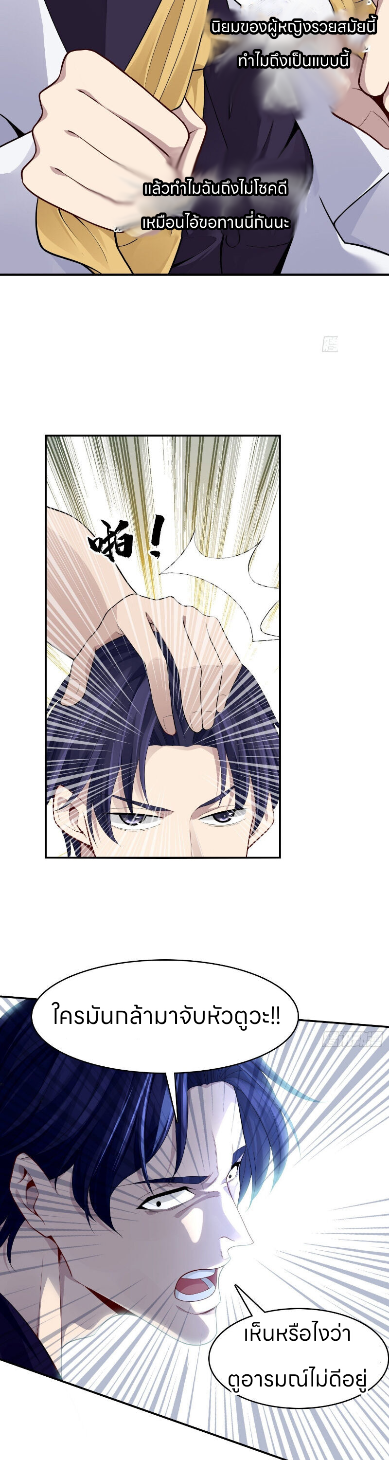 ระบบแห่งการแกล้งสุดแกร่ง ตอนที่ 4 หน้า 16