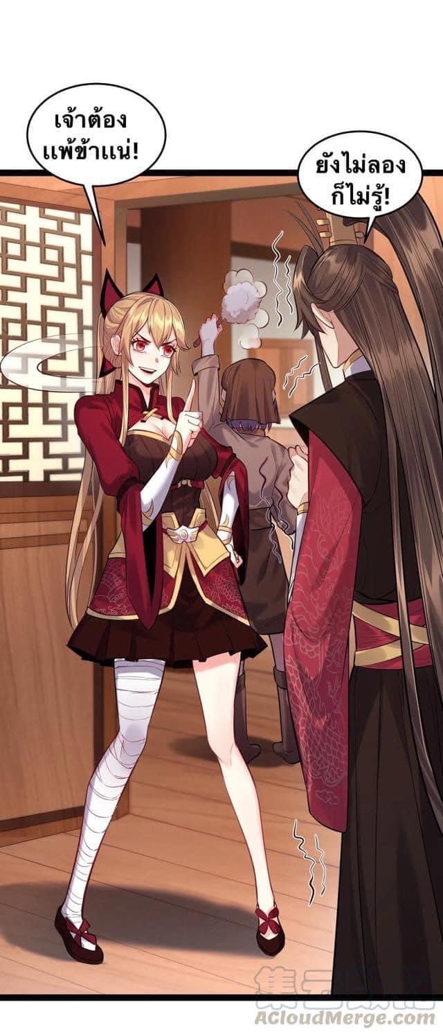 เทพวายร้ายกลับชาติมาเกิดใหม่ ตอนที่ 16 หน้า 16