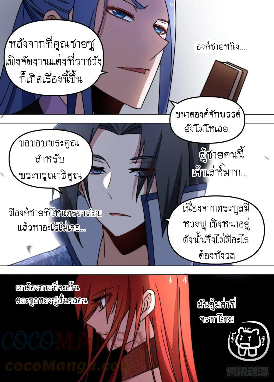 ข้าคือนักธุรกิจต่างโลก ตอนที่ 83 หน้า 2