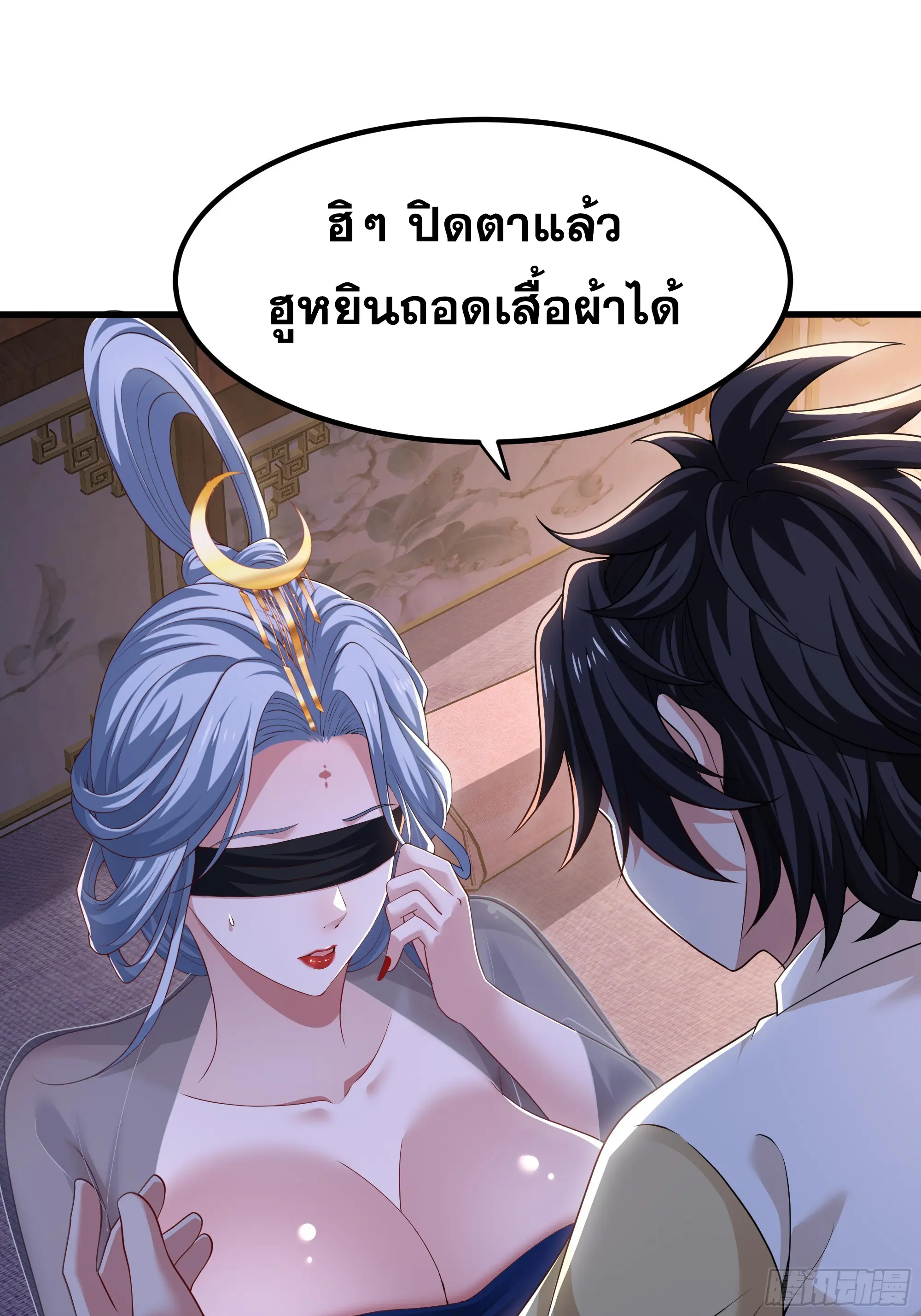 เกิดใหม่ครั้งนี้ของเป็นอู่ต้าหลางสุดแกร่ง ตอนที่ 13 หน้า 7