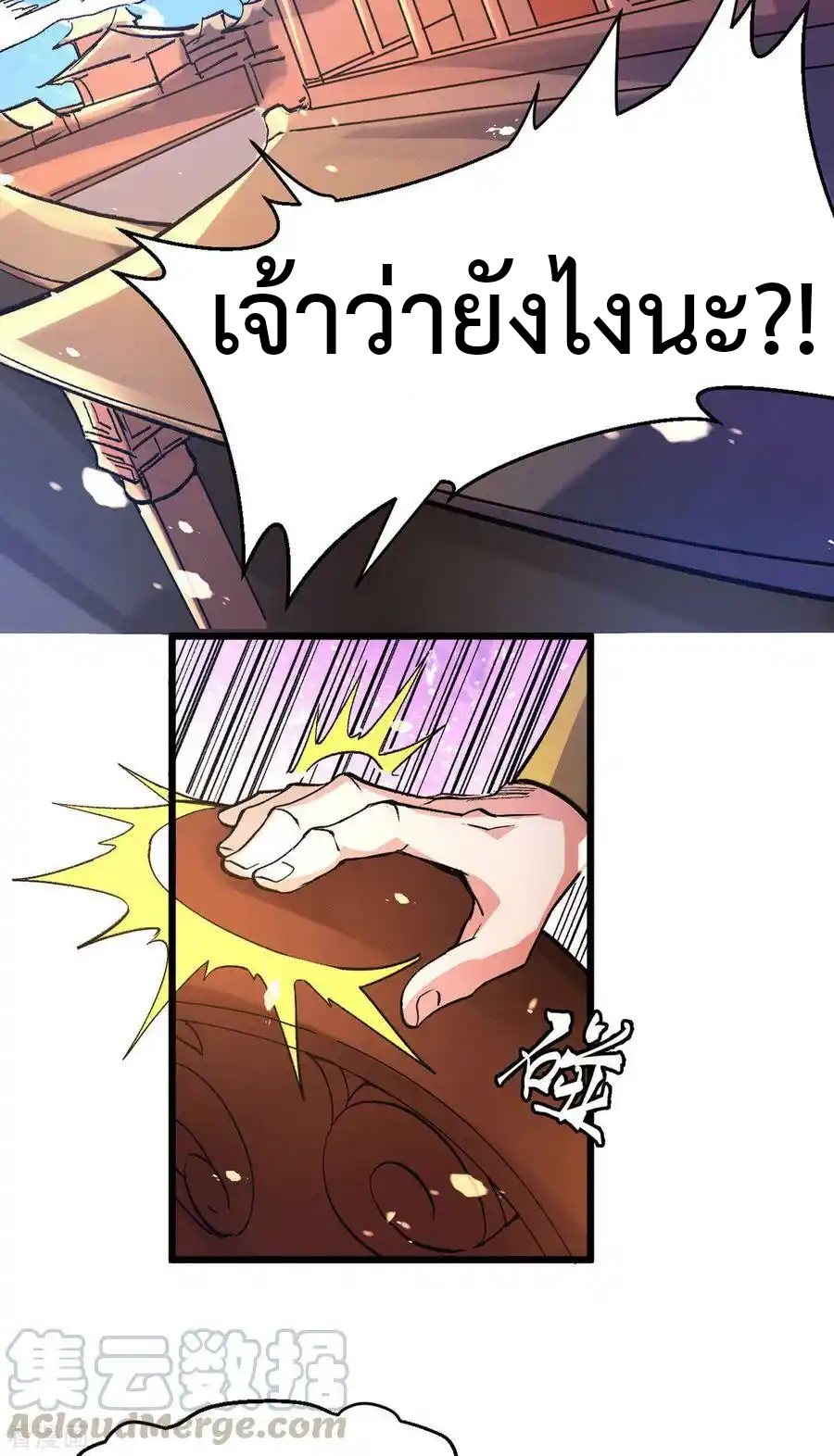 เซียนร้อยรักเขยนี้ขอบ่มเซียนให้พ่อตา-Immortal Husband on The Earth ตอนที่ 20 หน้า 33