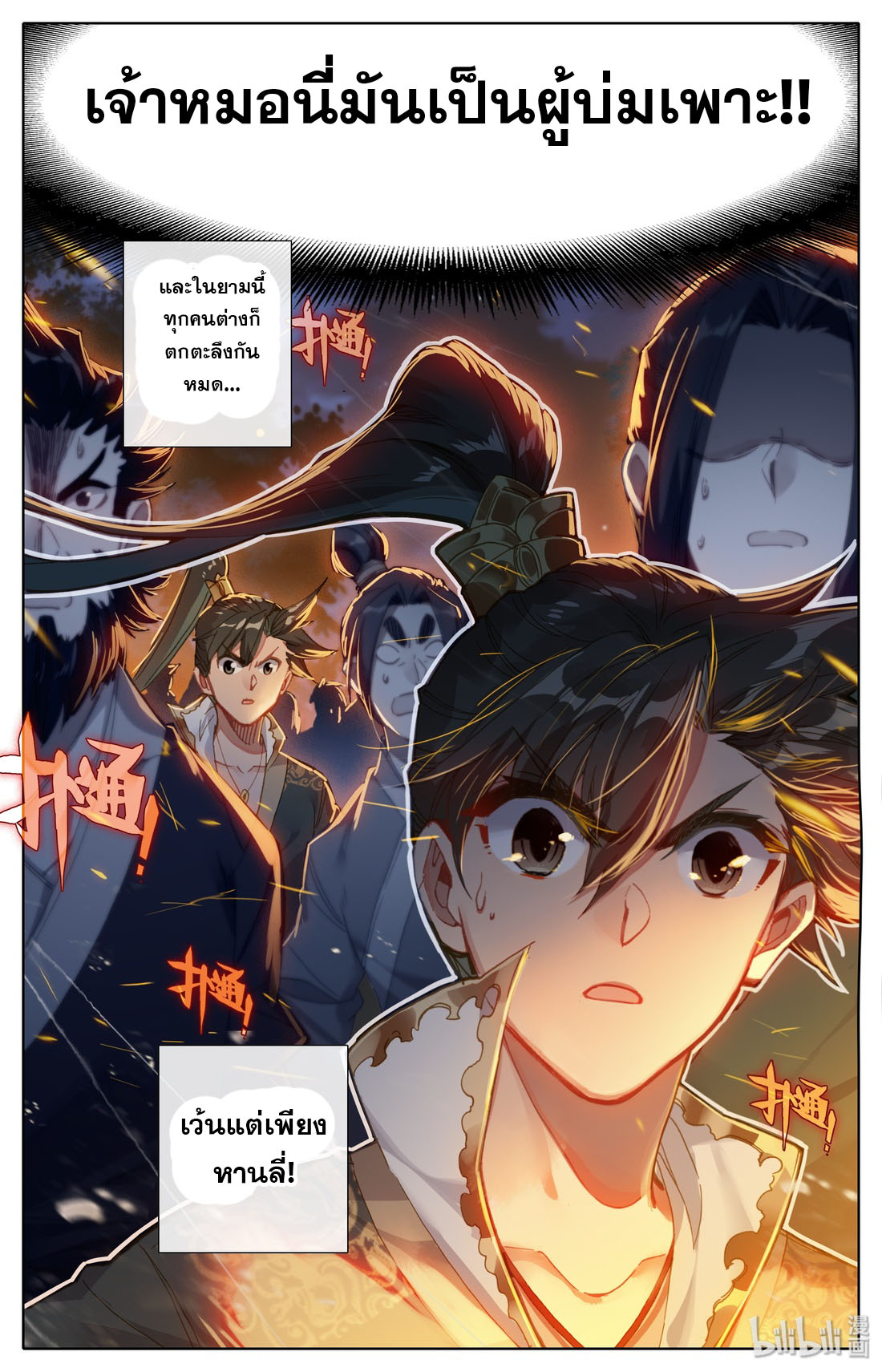 A record of a mortal's journey to immortality(ทันจีน) ตอนที่ 35 หน้า 13