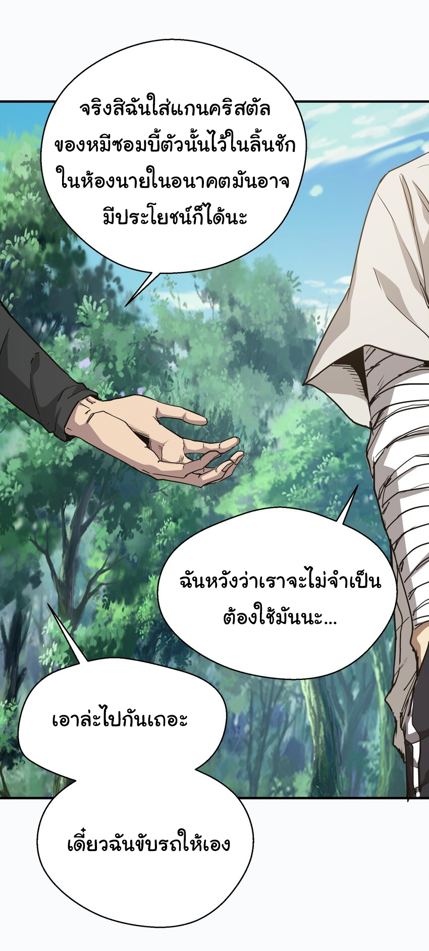 กลับมาเกิดใหม่ในยุคก่อนวันสิ้นโลก! ตอนที่ 15 หน้า 60