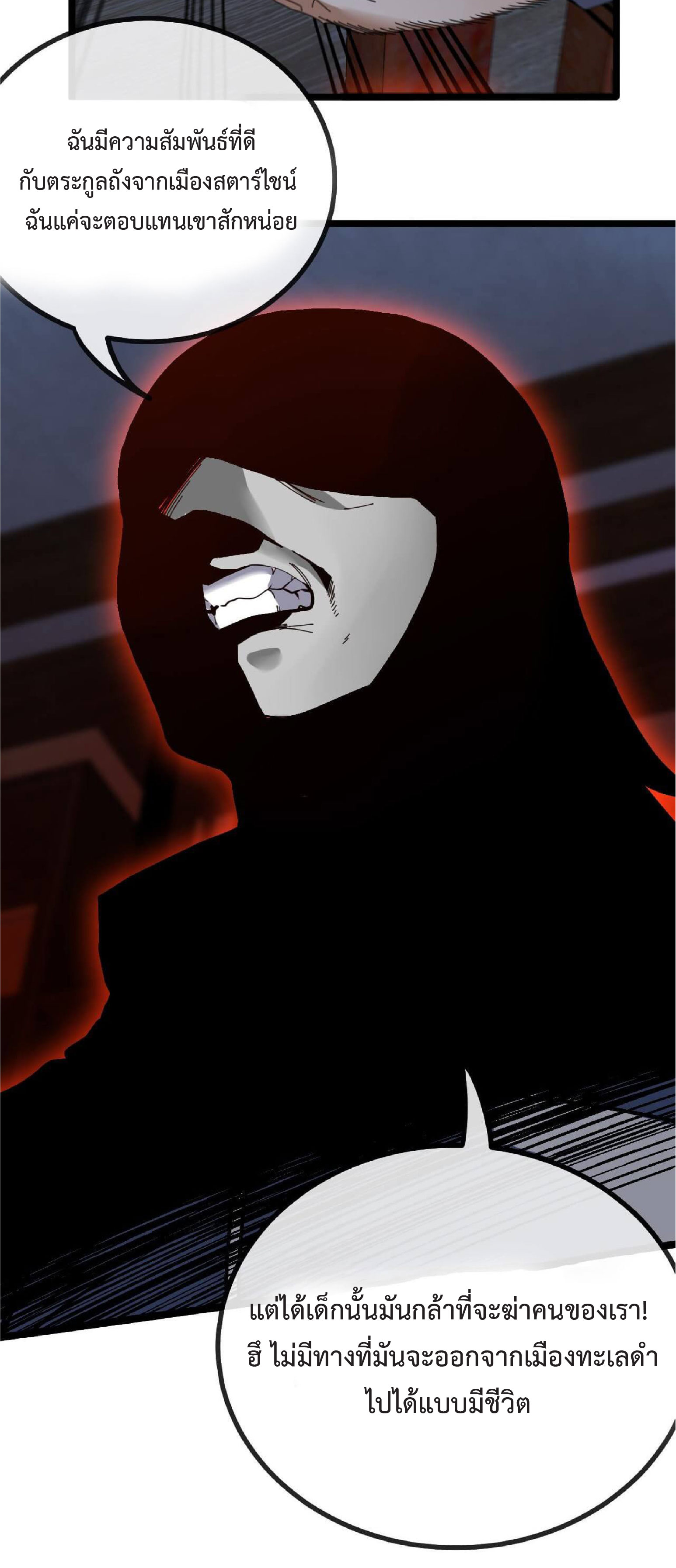 Super god system  ระบบสุดเทพ ตอนที่ 50 หน้า 25